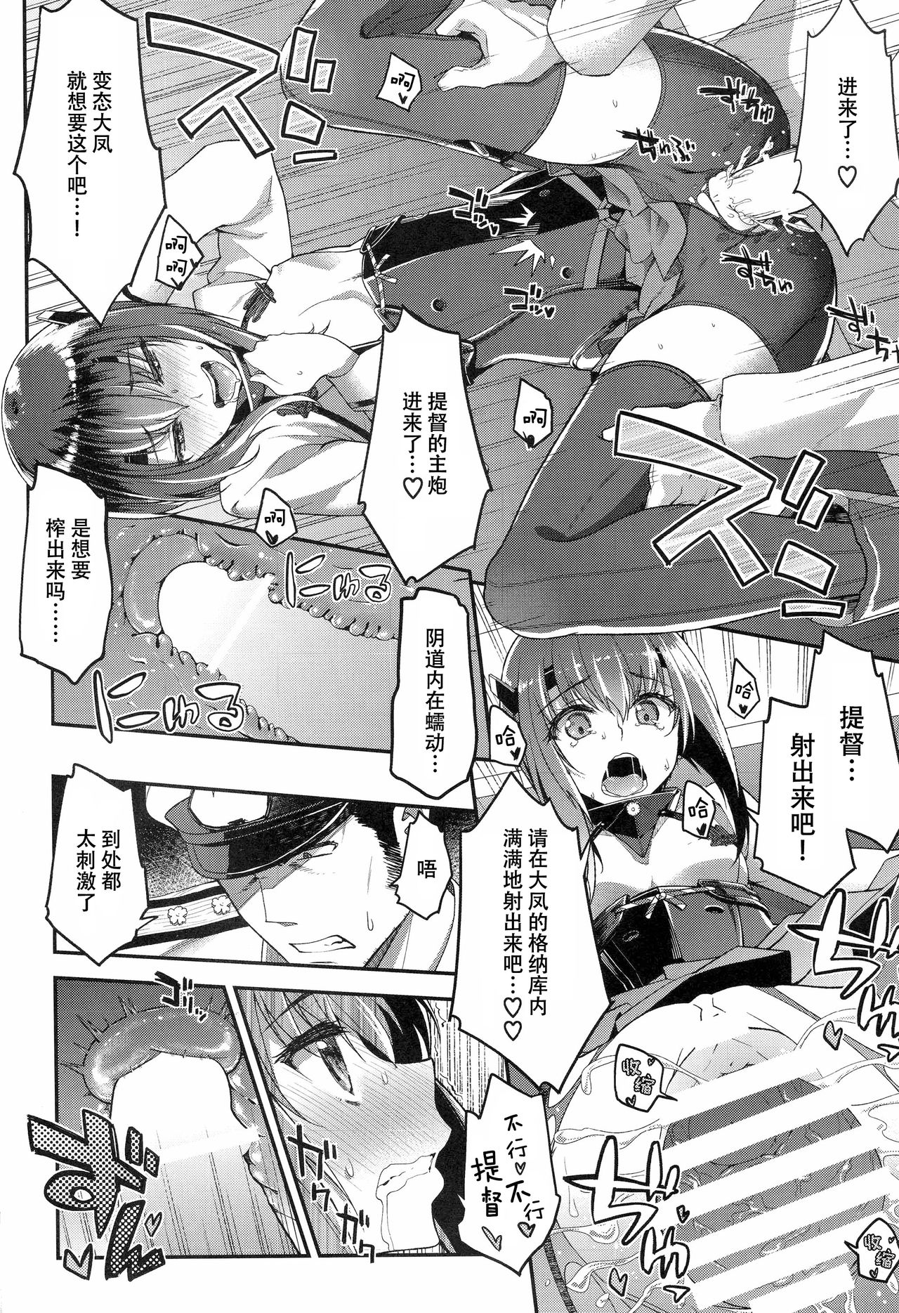 (C88) [一ノ瀬 (羽咋あみ)] 提督、出して～大鳳膣内射精百連発～ (艦隊これくしょん -艦これ-) [中国翻訳]