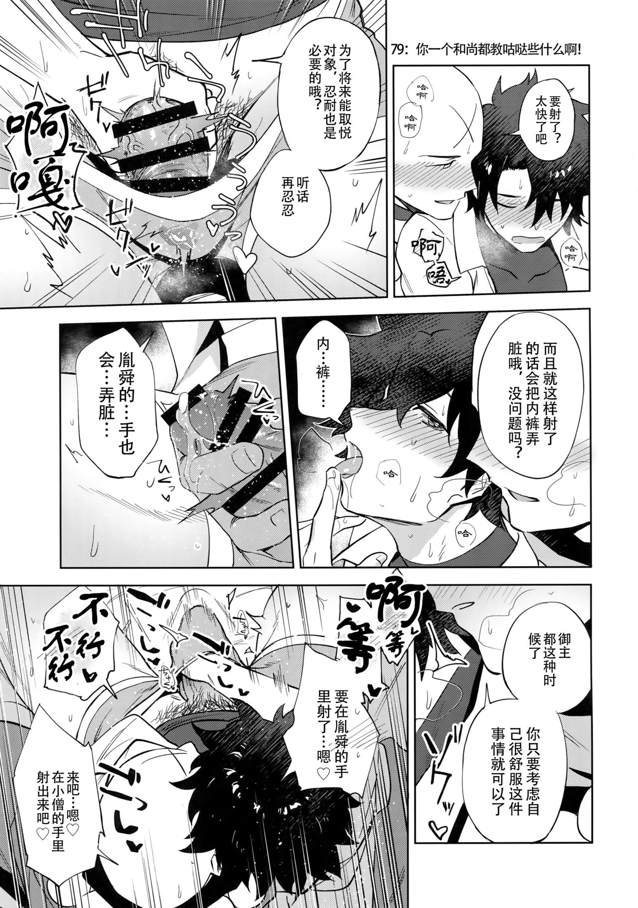 (野郎フェス2018) [廃棄物処理場 (はいき)] 坊主とふしだら (Fate/Grand Order) [中国翻訳]