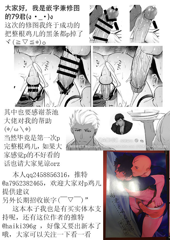 (野郎フェス2018) [廃棄物処理場 (はいき)] 坊主とふしだら (Fate/Grand Order) [中国翻訳]