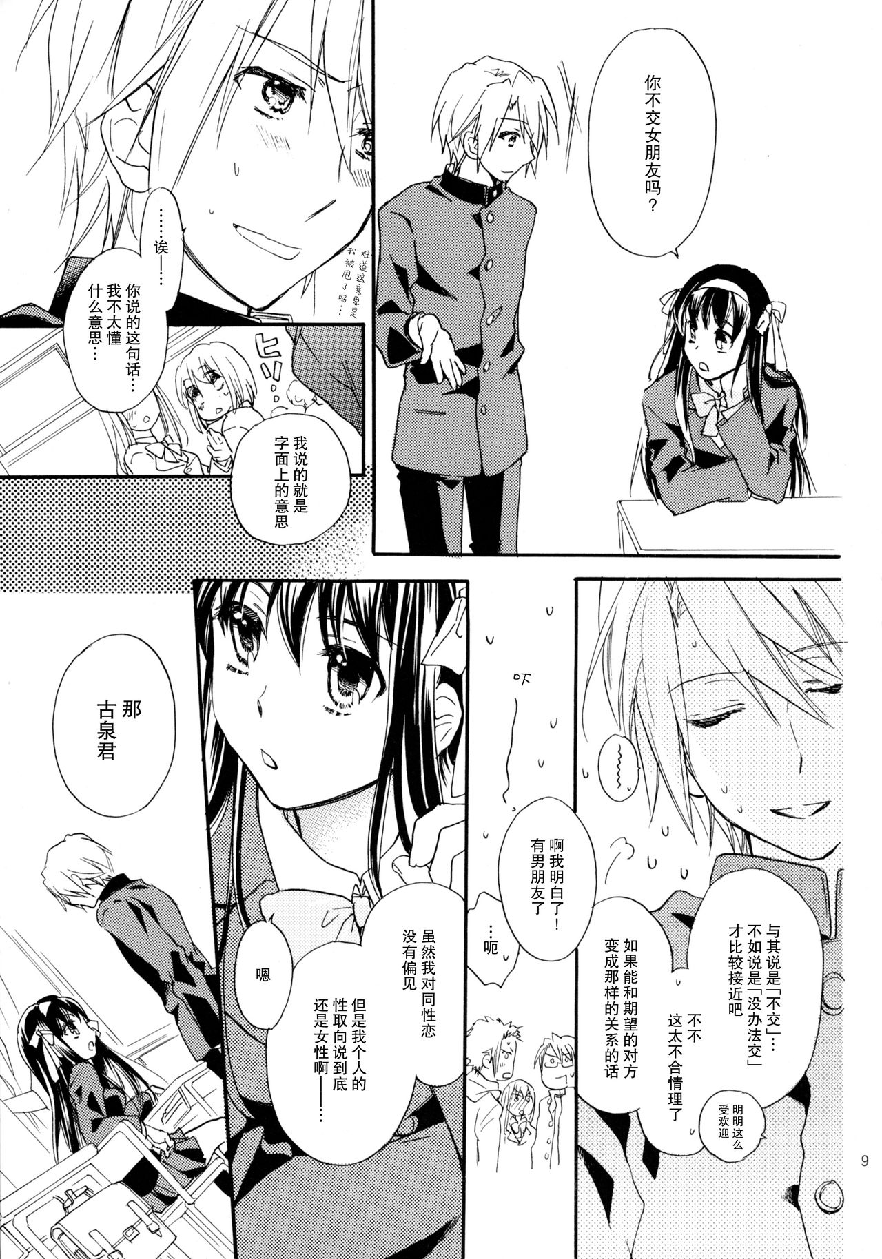 (COMIC1☆4) [ABLISS (迷)] Star way to Heaven (涼宮ハルヒの憂鬱) [中国翻訳]