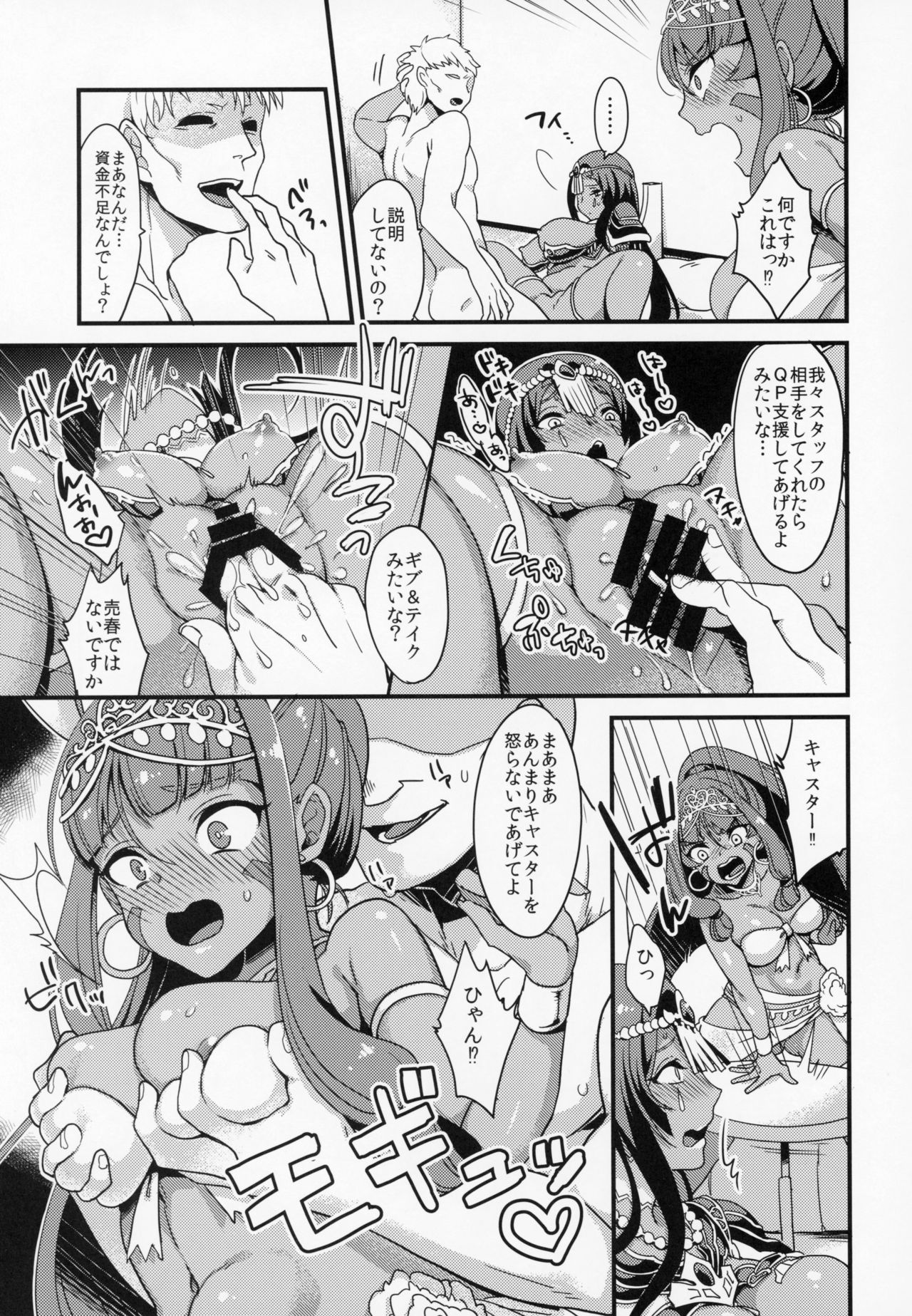 (C94) [うーらる (山梨ユウヤ)] デザビュ式 陰茎周回QPあつめ (Fate/Grand Order)