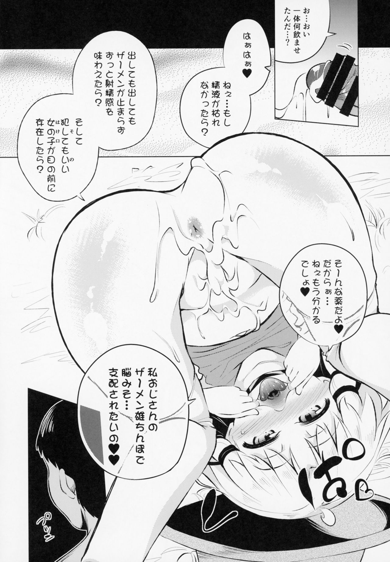 (C94) [はぴねすみるく (おびゃー)] 洩矢諏訪子の膨腹交尾 (東方Project)