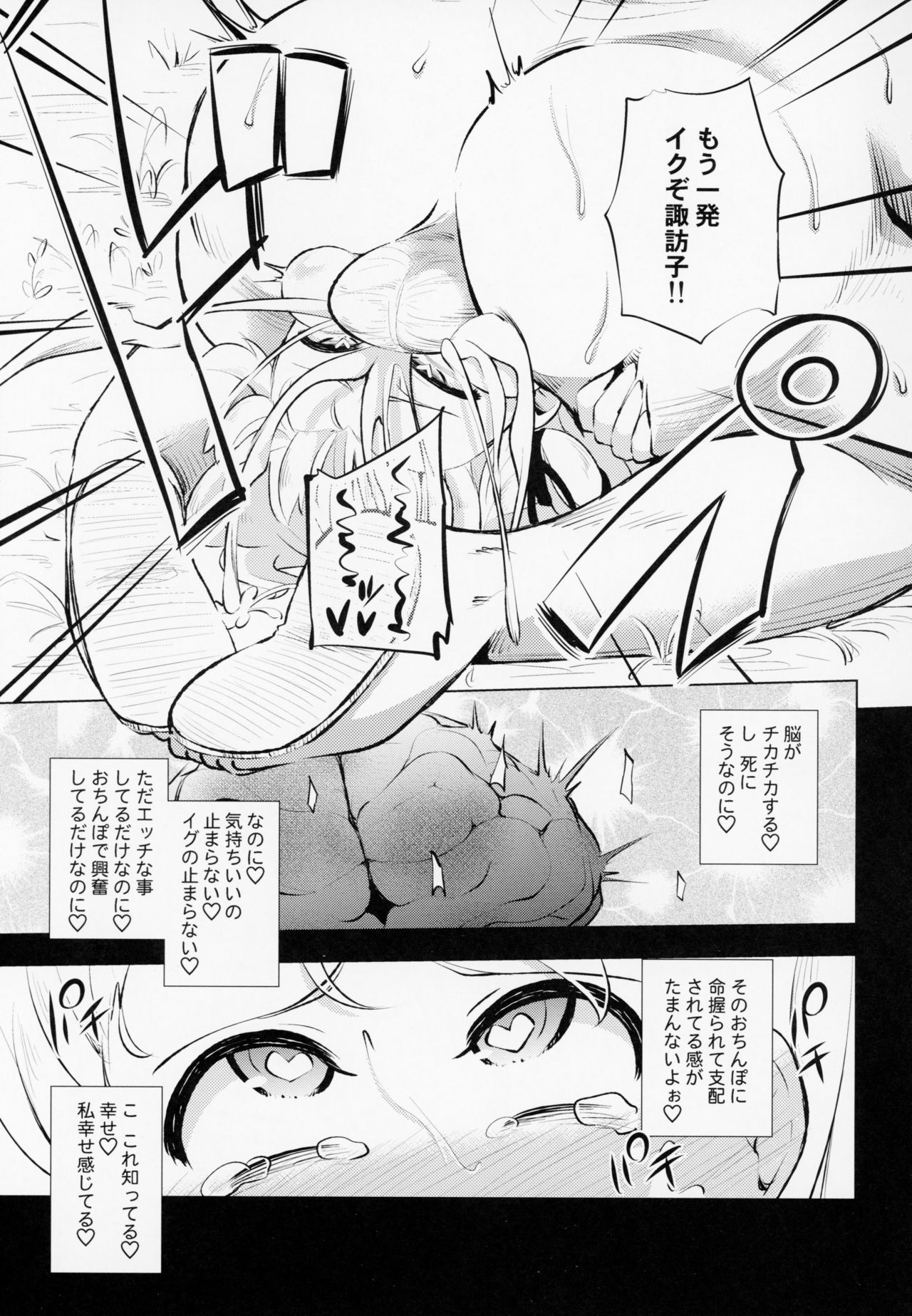 (C94) [はぴねすみるく (おびゃー)] 洩矢諏訪子の膨腹交尾 (東方Project)