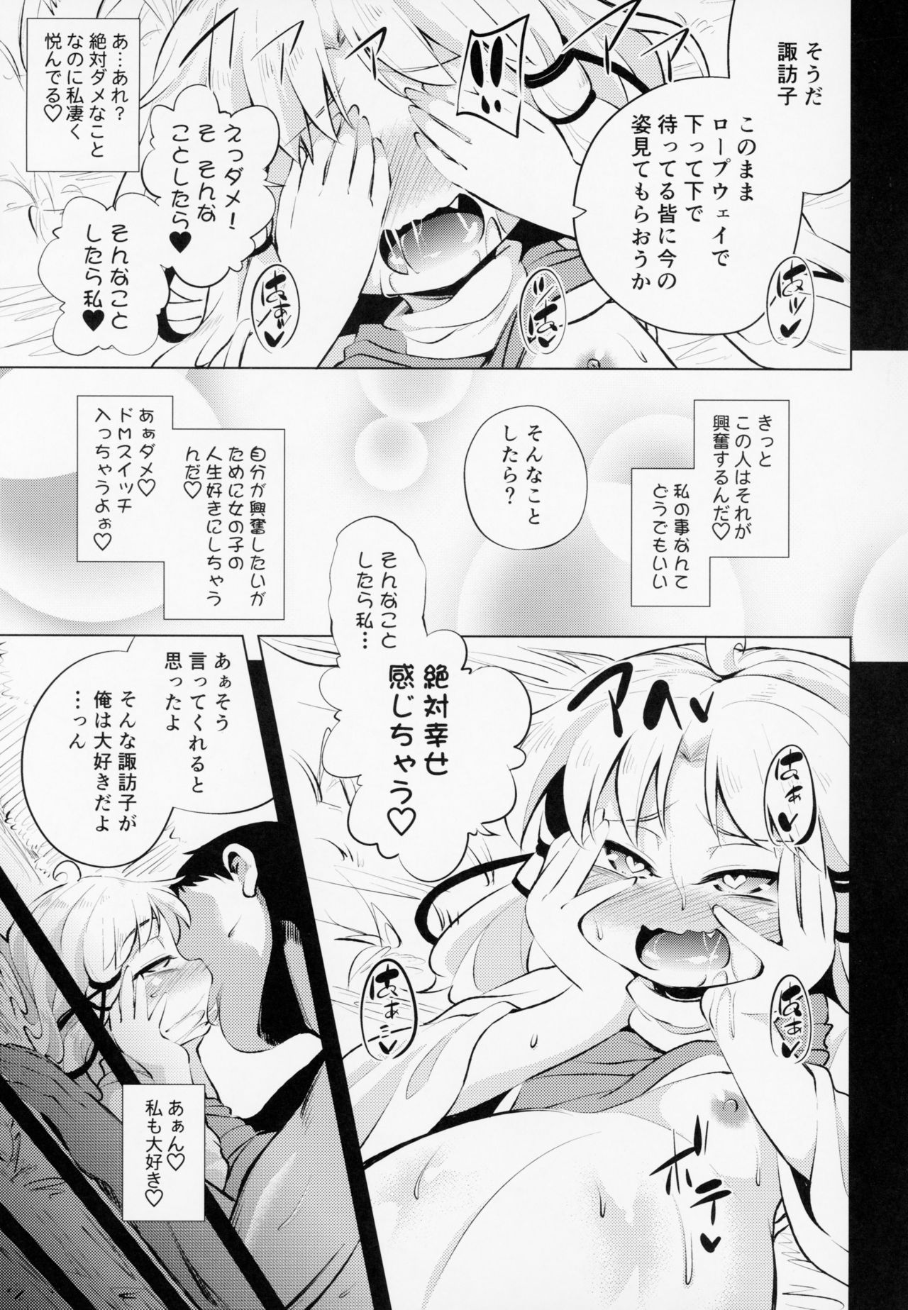 (C94) [はぴねすみるく (おびゃー)] 洩矢諏訪子の膨腹交尾 (東方Project)