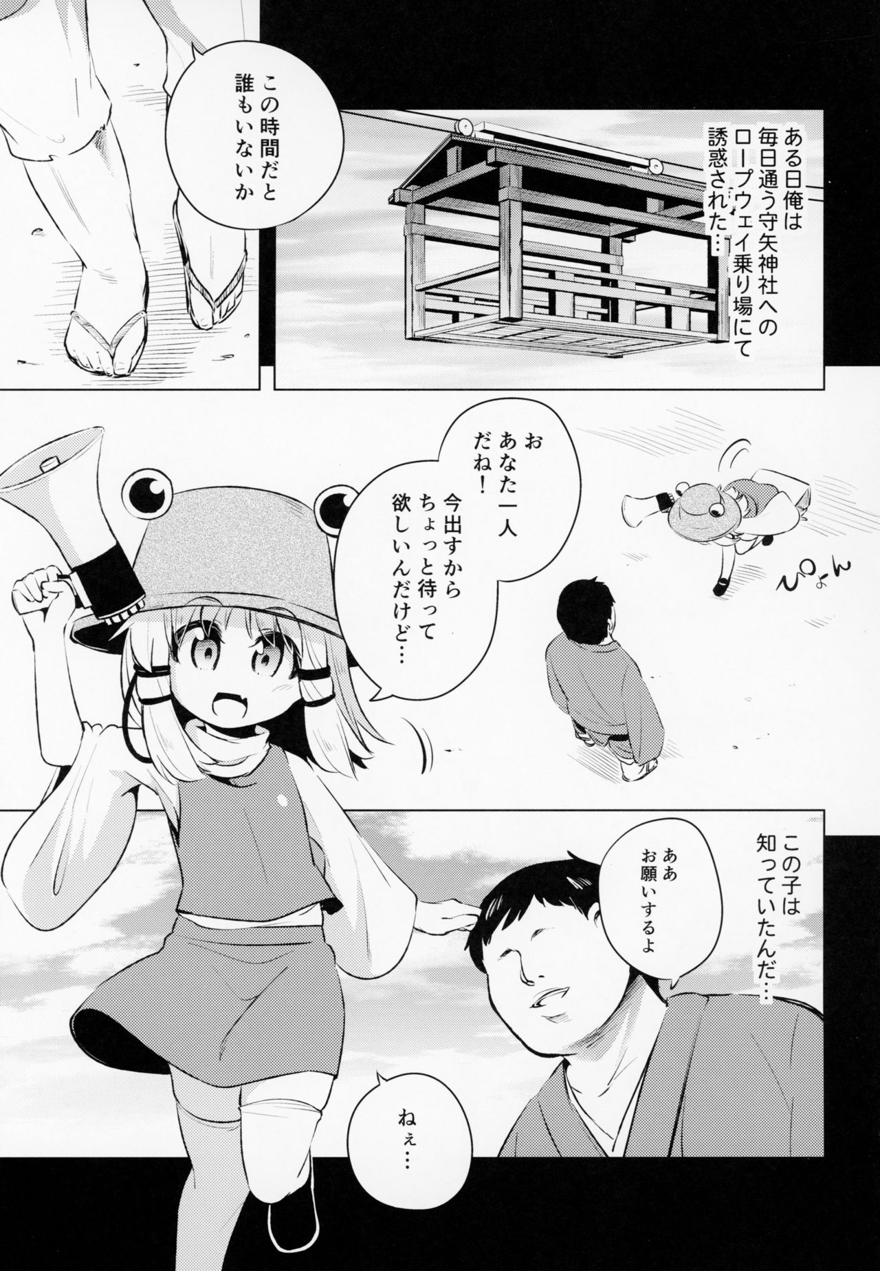 (C94) [はぴねすみるく (おびゃー)] 洩矢諏訪子の膨腹交尾 (東方Project)