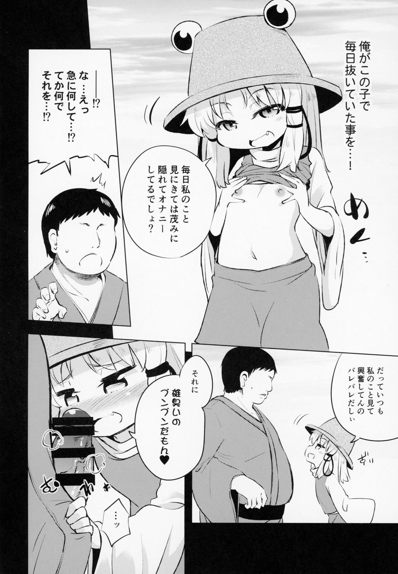 (C94) [はぴねすみるく (おびゃー)] 洩矢諏訪子の膨腹交尾 (東方Project)