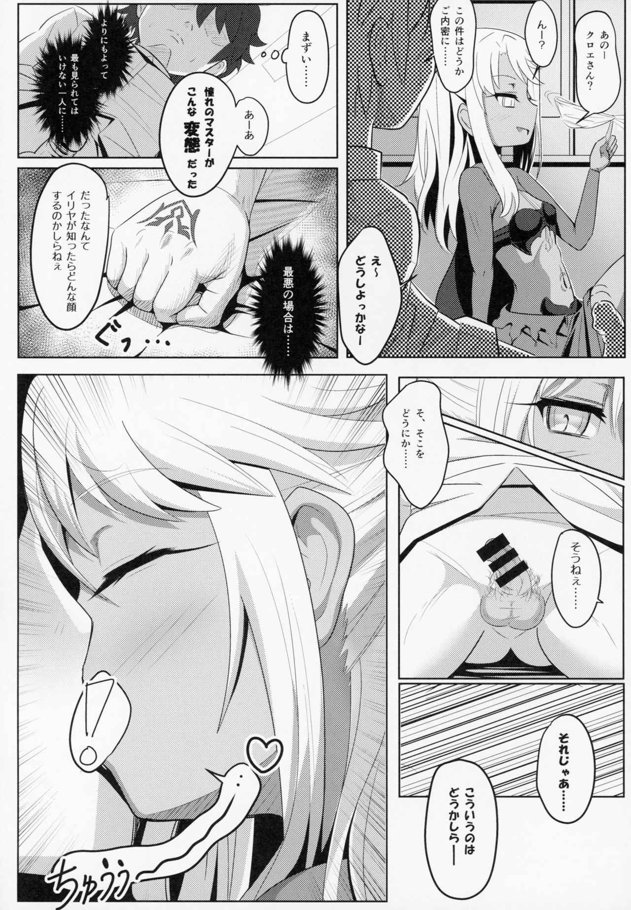 (COMIC1☆14) [ニャリャポンガ (世界最速のパンダ)] コアクマ・コーズ (Fate/Grand Order)