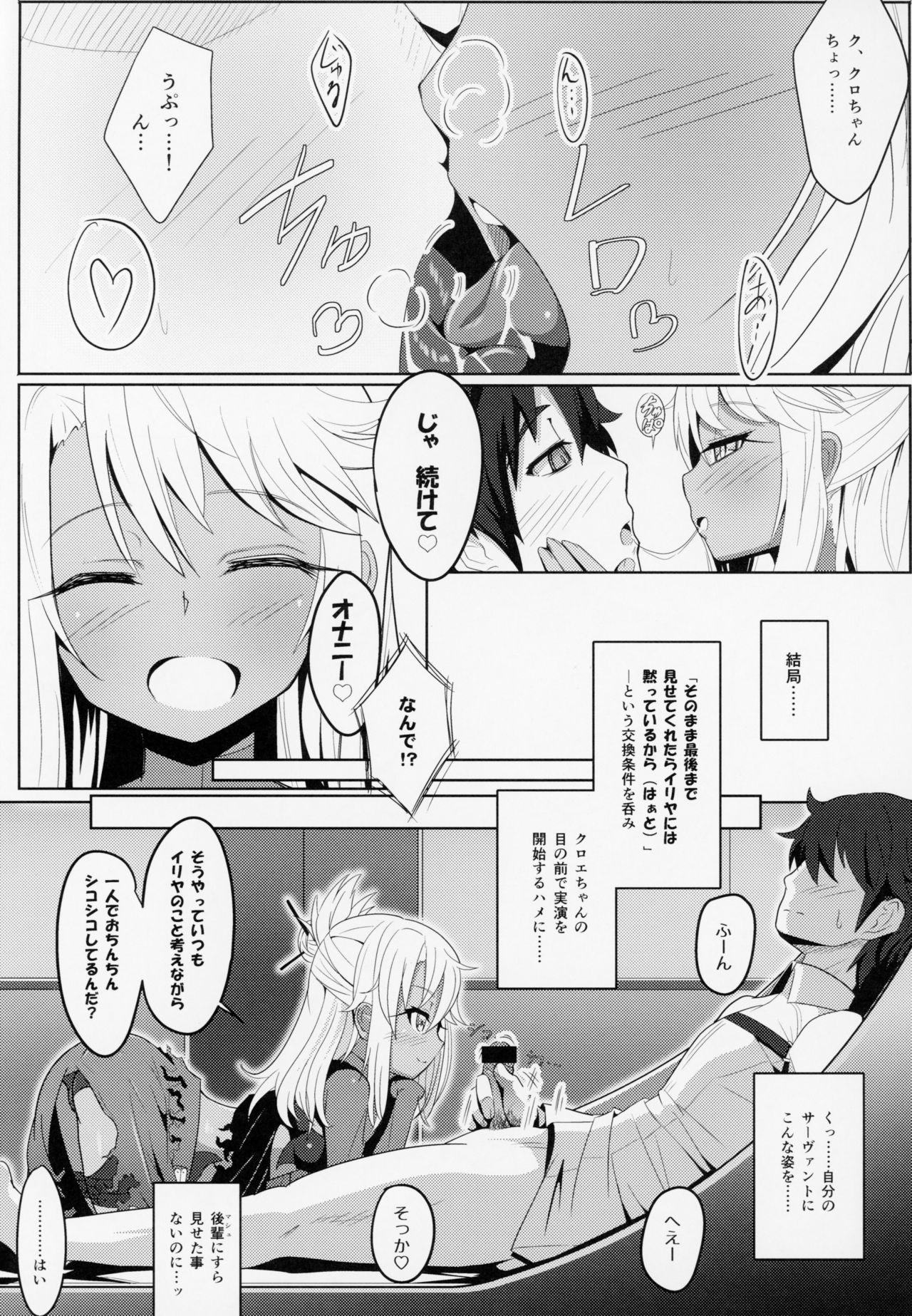 (COMIC1☆14) [ニャリャポンガ (世界最速のパンダ)] コアクマ・コーズ (Fate/Grand Order)