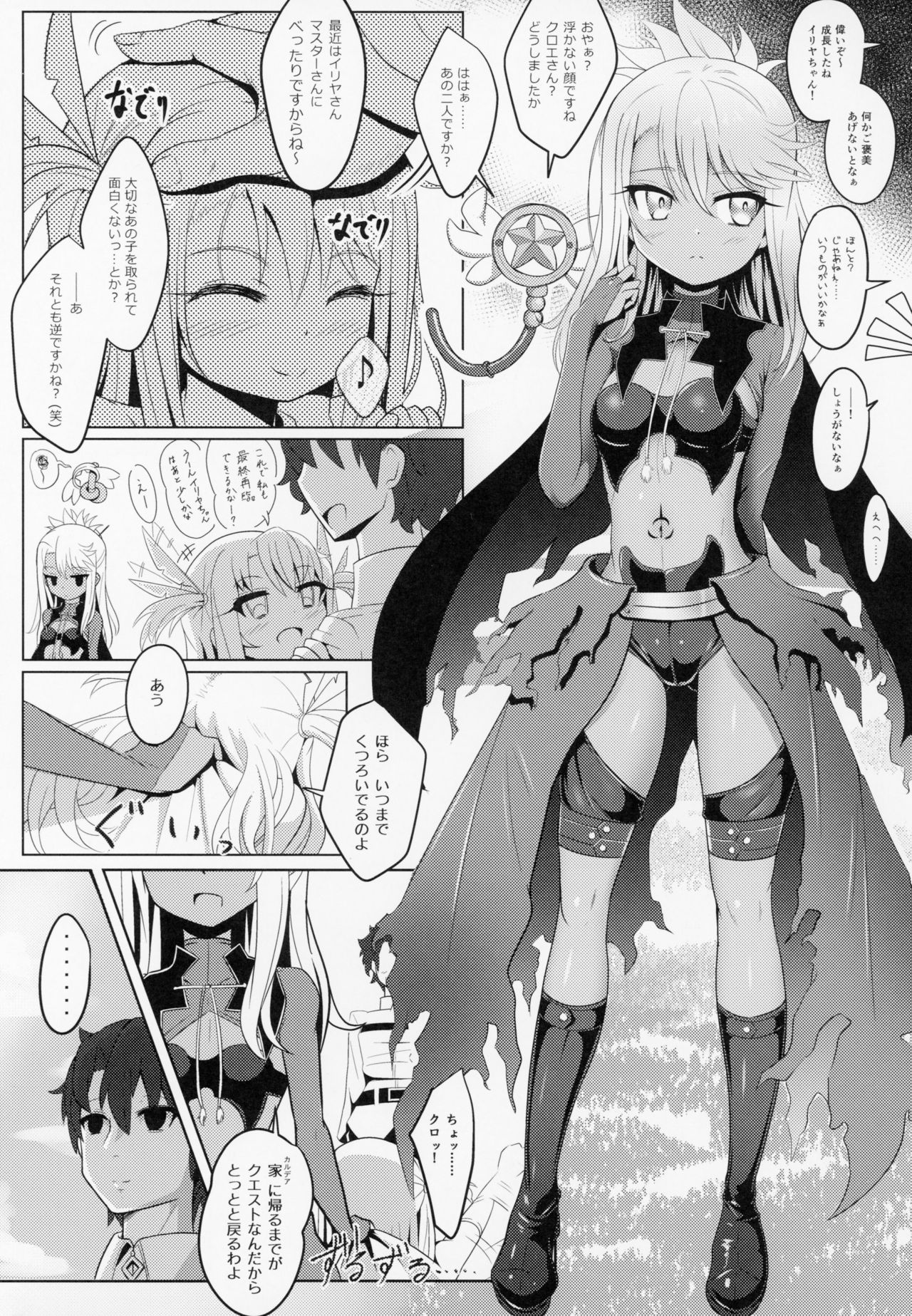 (COMIC1☆14) [ニャリャポンガ (世界最速のパンダ)] コアクマ・コーズ (Fate/Grand Order)