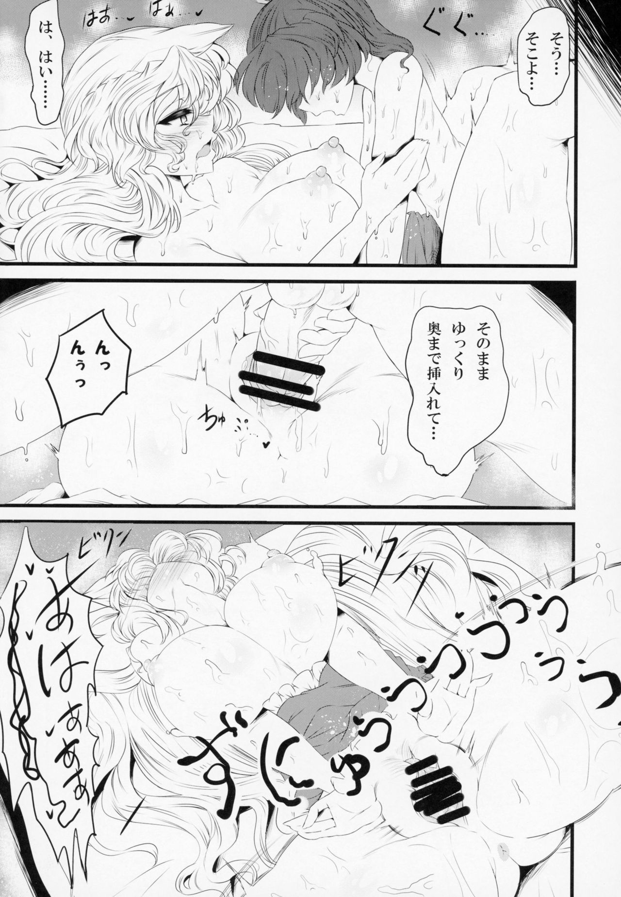(例大祭12) [GC団 (わくら)] 八雲おろし (東方Project)
