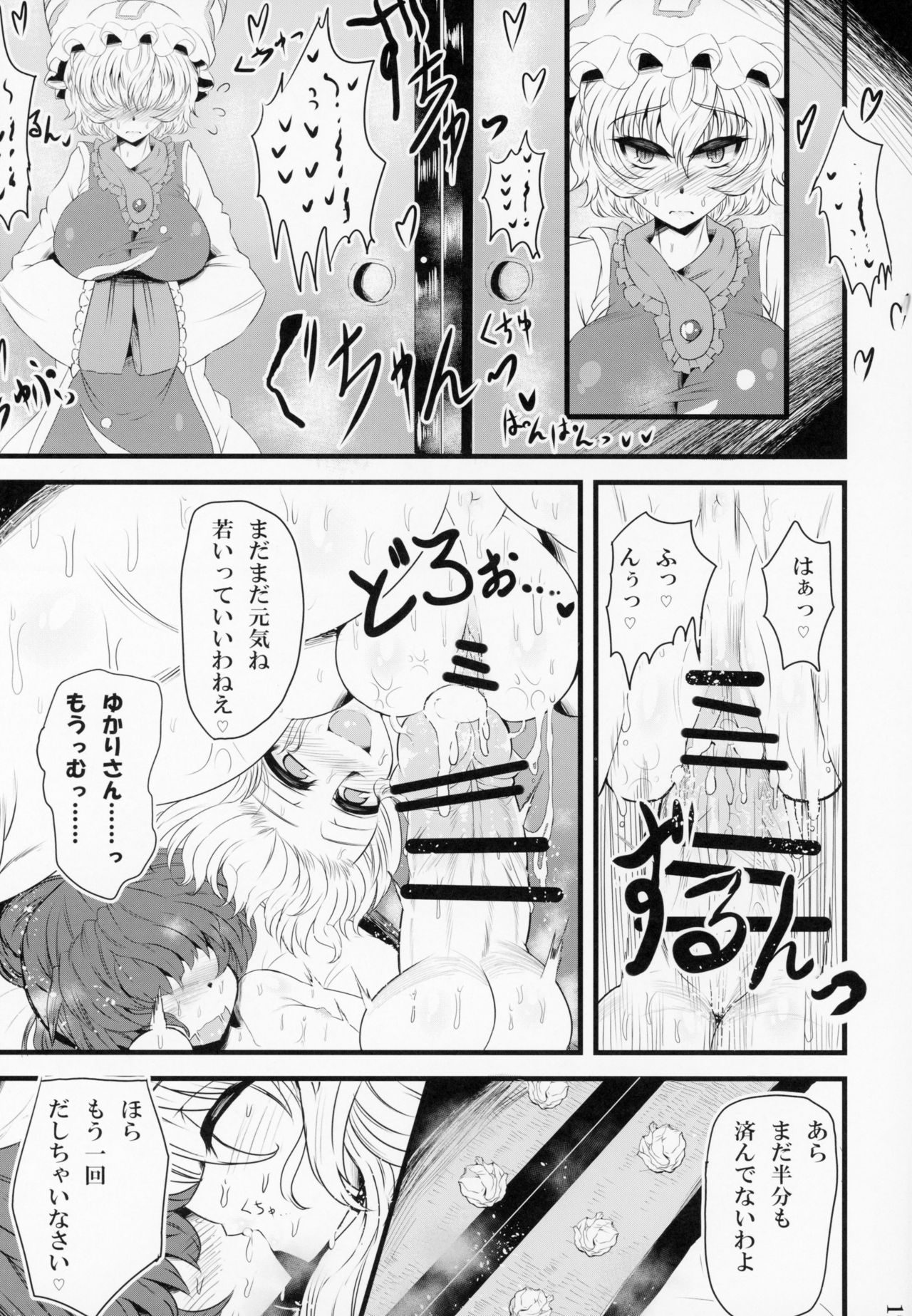 (例大祭12) [GC団 (わくら)] 八雲おろし (東方Project)