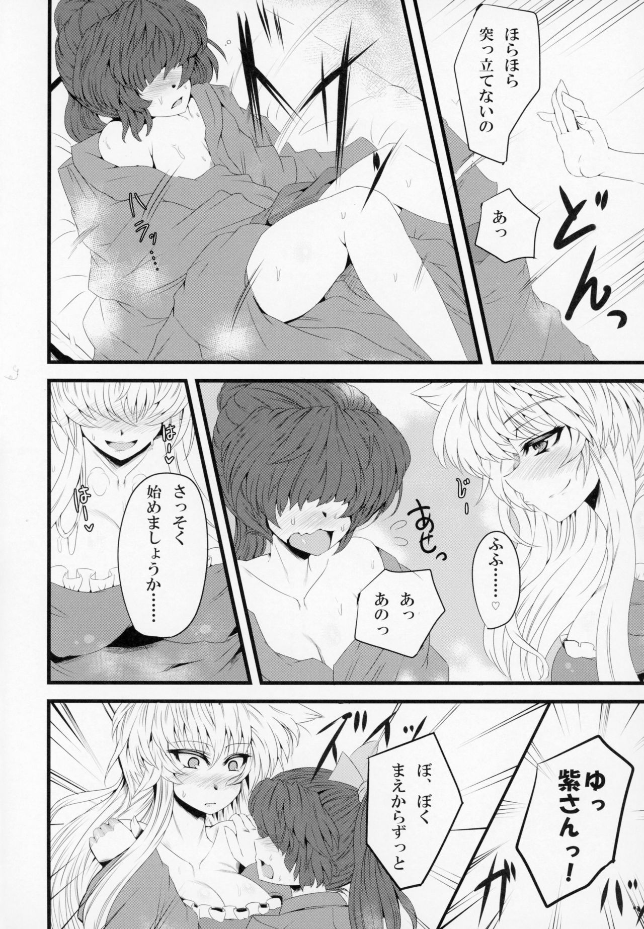 (例大祭12) [GC団 (わくら)] 八雲おろし (東方Project)