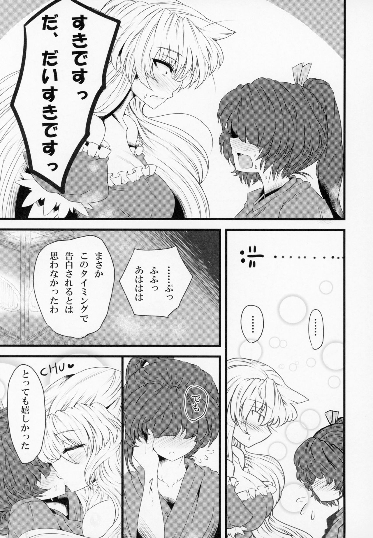 (例大祭12) [GC団 (わくら)] 八雲おろし (東方Project)