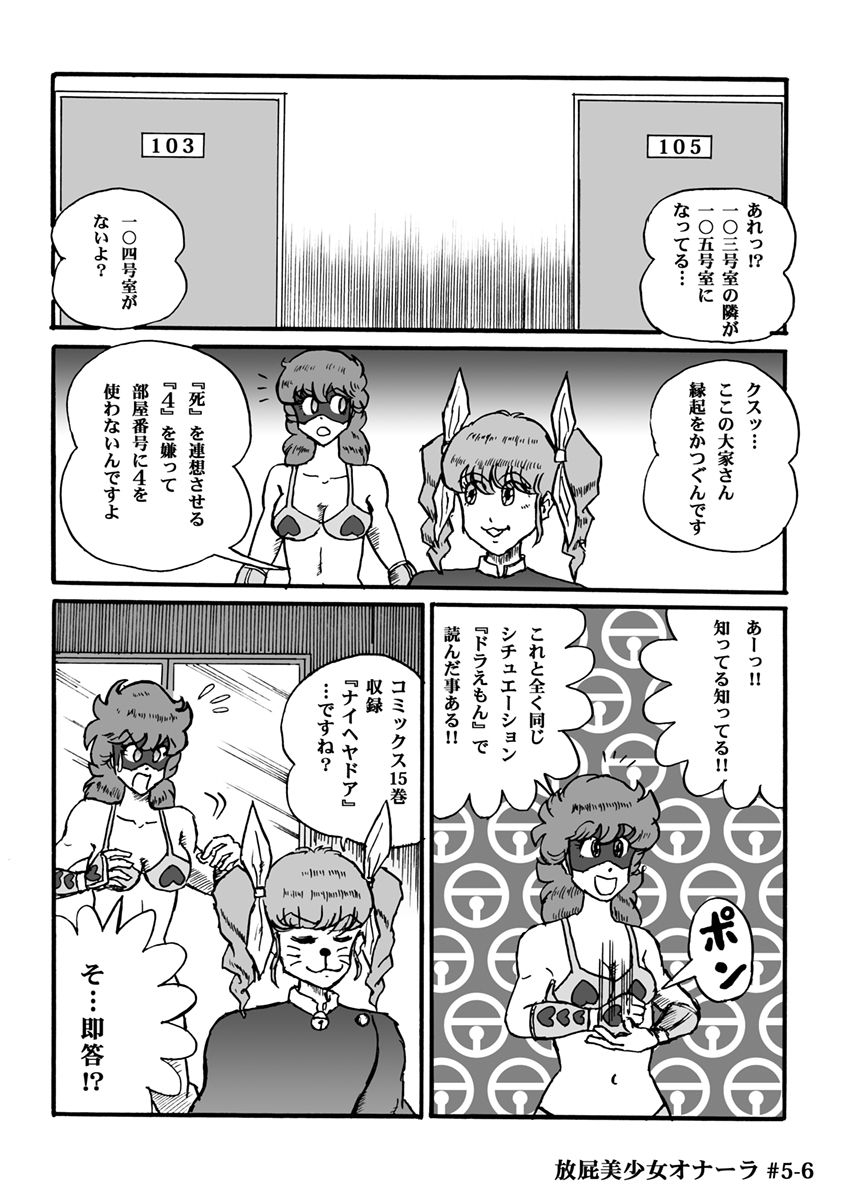 [ハァト民] 放屁美少女オナーラ