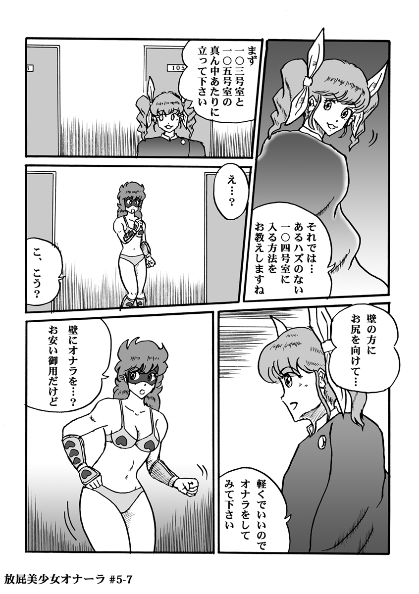 [ハァト民] 放屁美少女オナーラ