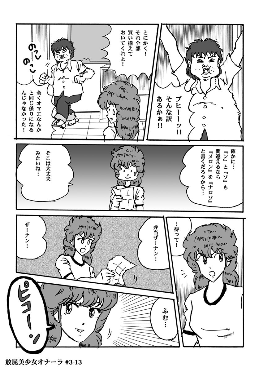 [ハァト民] 放屁美少女オナーラ