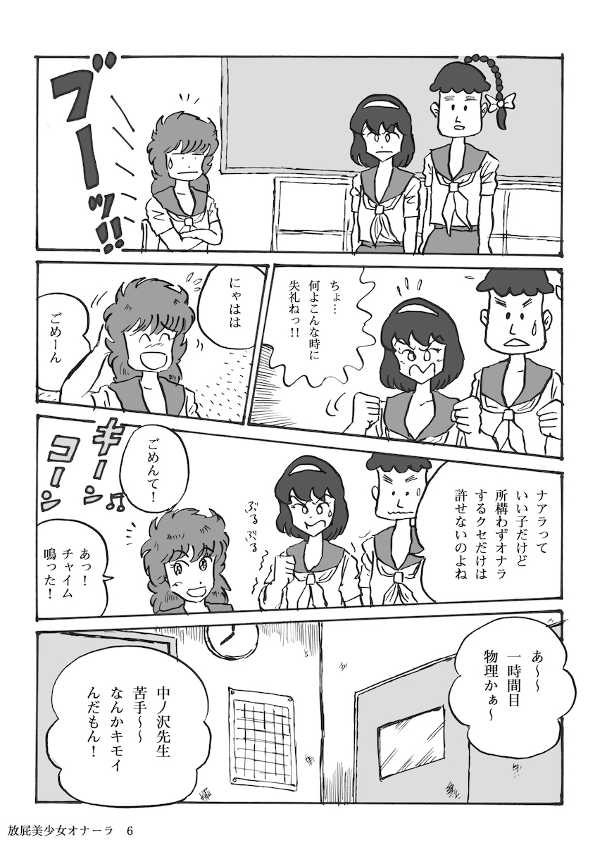 [ハァト民] 放屁美少女オナーラ