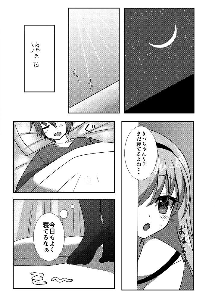 [イヌボックス (天宮マロン)] モーニングラヴコール [DL版]