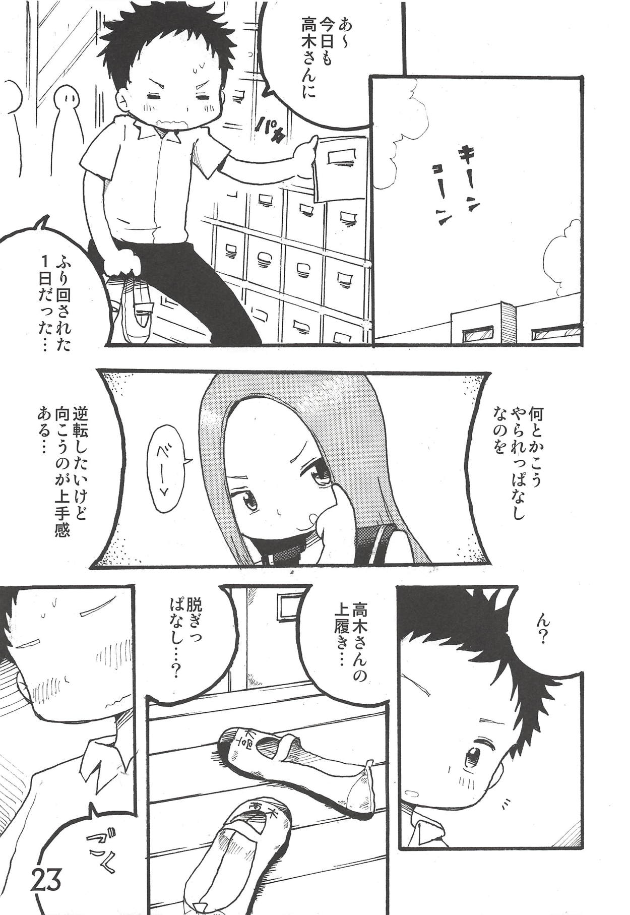 (C91) [春夏秋冬委員会 (よろず)] どうしたっていうんだい!?高木さん… (からかい上手の高木さん)