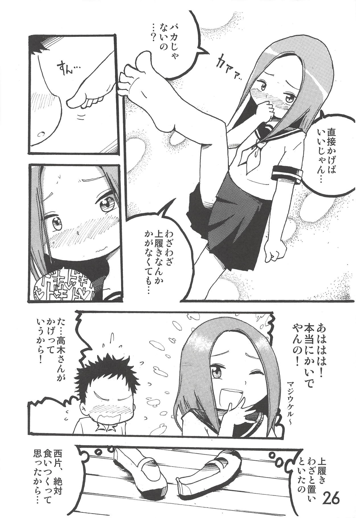 (C91) [春夏秋冬委員会 (よろず)] どうしたっていうんだい!?高木さん… (からかい上手の高木さん)