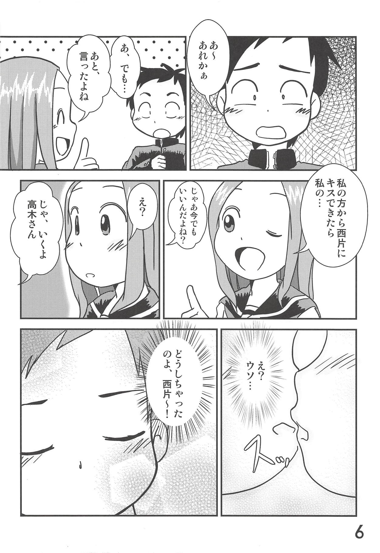 (C91) [春夏秋冬委員会 (よろず)] どうしたっていうんだい!?高木さん… (からかい上手の高木さん)