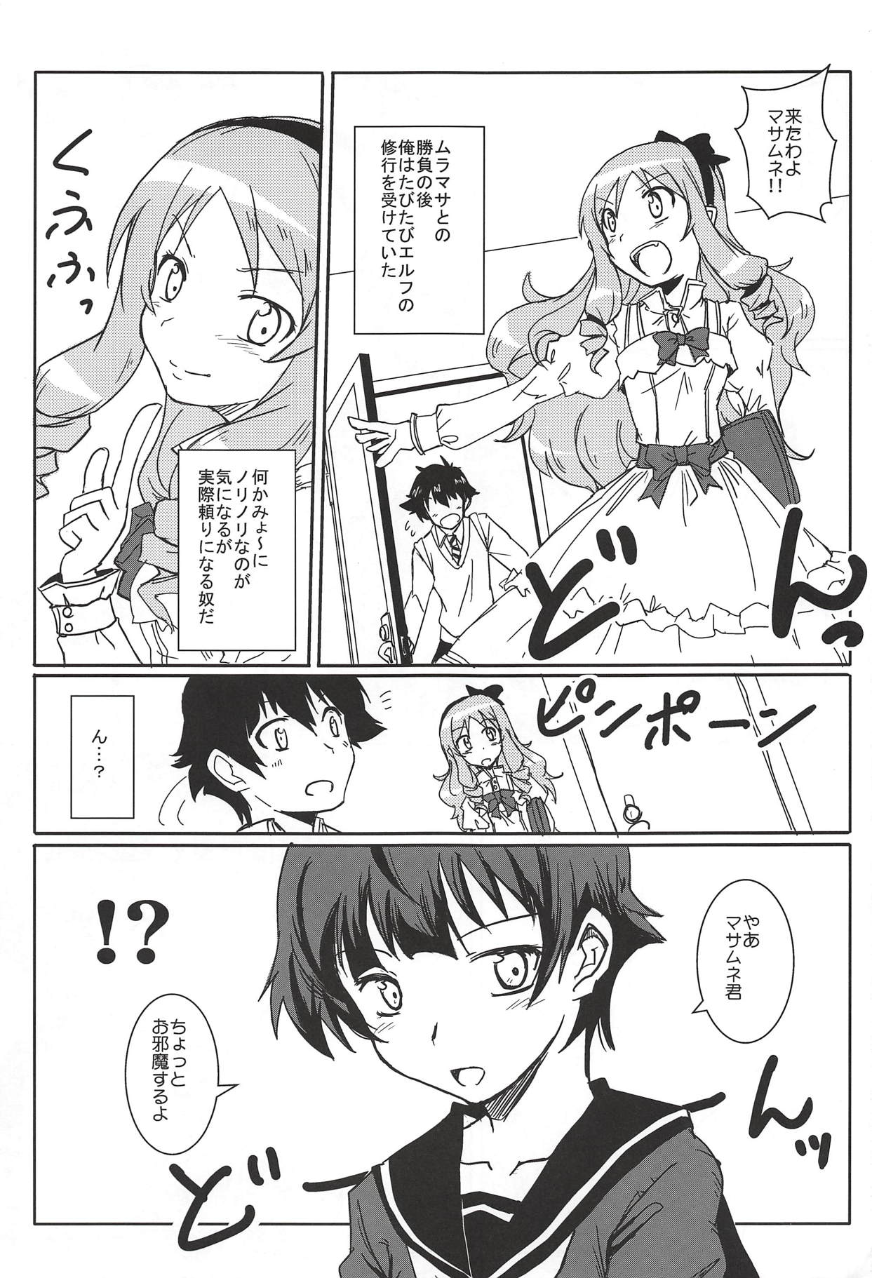 (C86) [ホーリーアベンジャー (つくばケンスウ)] あなたに贈るエロノベル (エロマンガ先生)