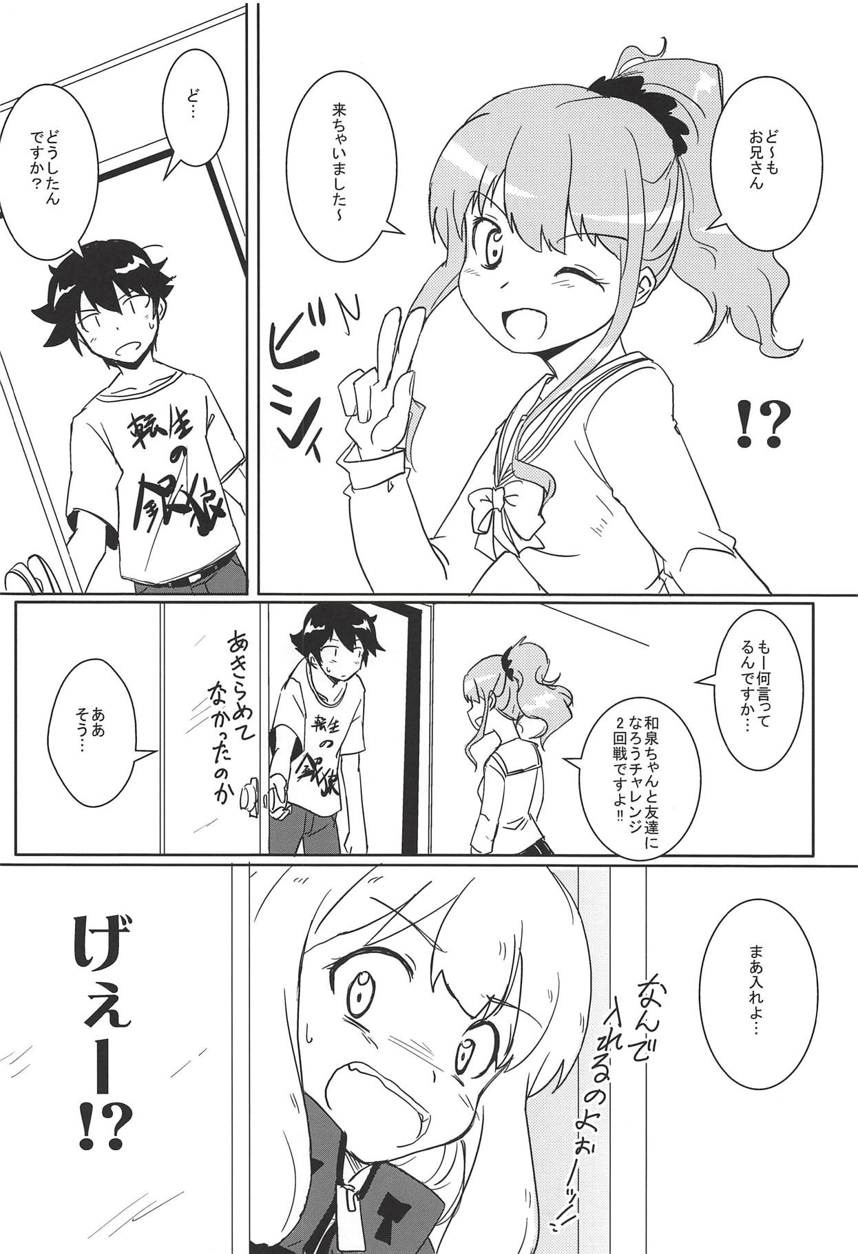 (C86) [ホーリーアベンジャー (つくばケンスウ)] あなたに贈るエロノベル (エロマンガ先生)