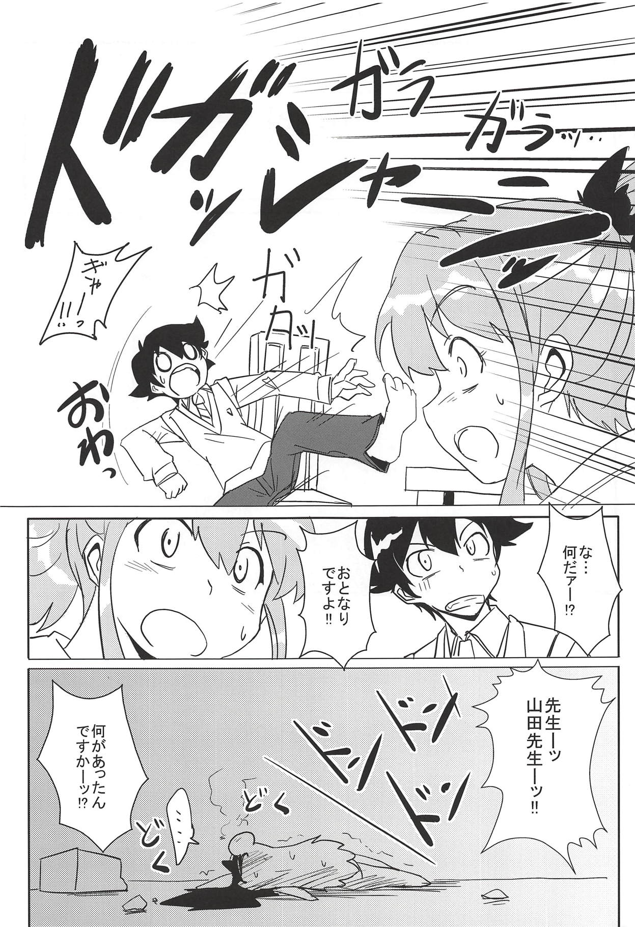 (C86) [ホーリーアベンジャー (つくばケンスウ)] あなたに贈るエロノベル (エロマンガ先生)