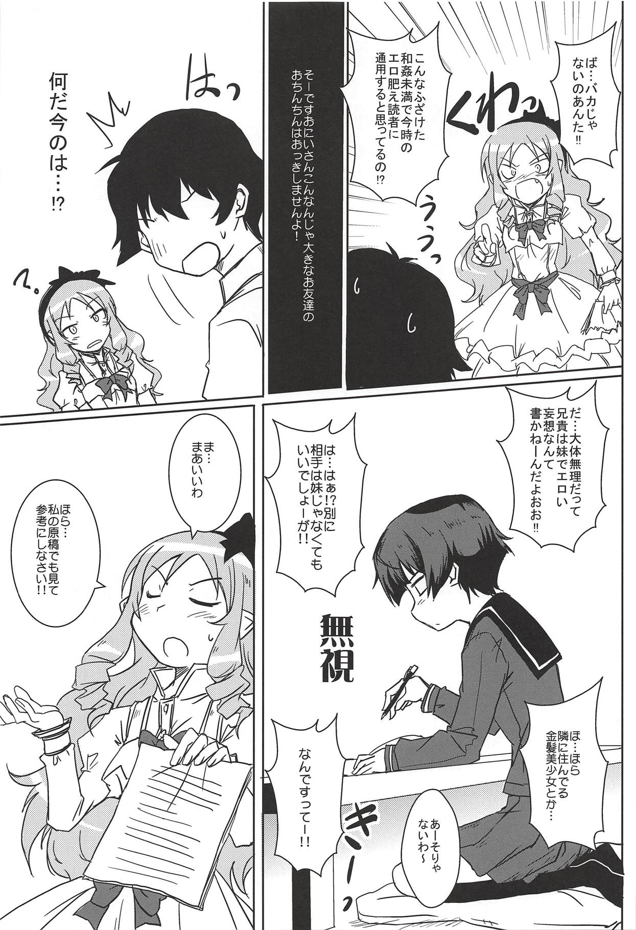 (C86) [ホーリーアベンジャー (つくばケンスウ)] あなたに贈るエロノベル (エロマンガ先生)