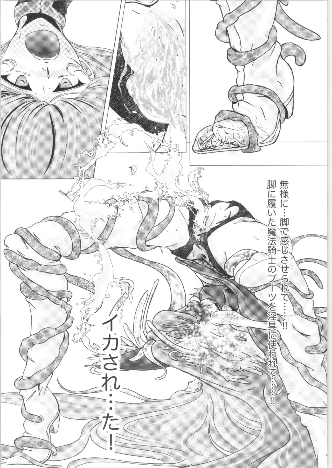 (COMIC1☆11) [バルクラッシュ (SAD)] DARK TEMPEST U-03.01 (魔法騎士レイアース)