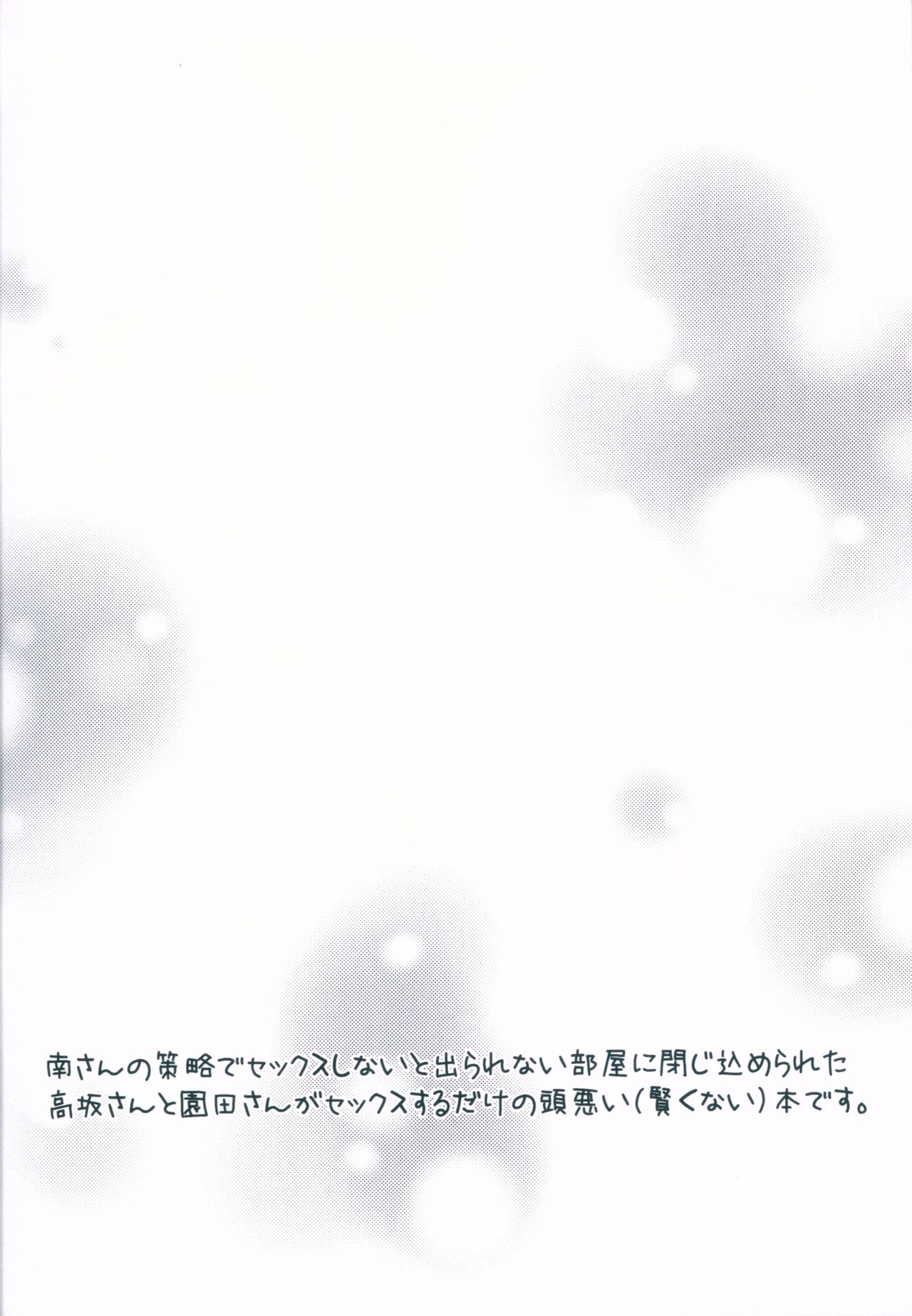 (僕らのラブライブ! 17) [64bitスペクトル (如月ねおん)] ほのうみのすけべなほん (ラブライブ!)