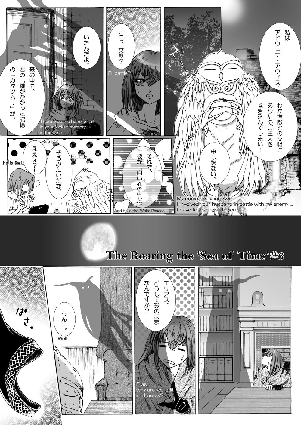 [momo] The Roaring of the 'Sea of Time' (魔法使いの嫁) [英語、日本語]