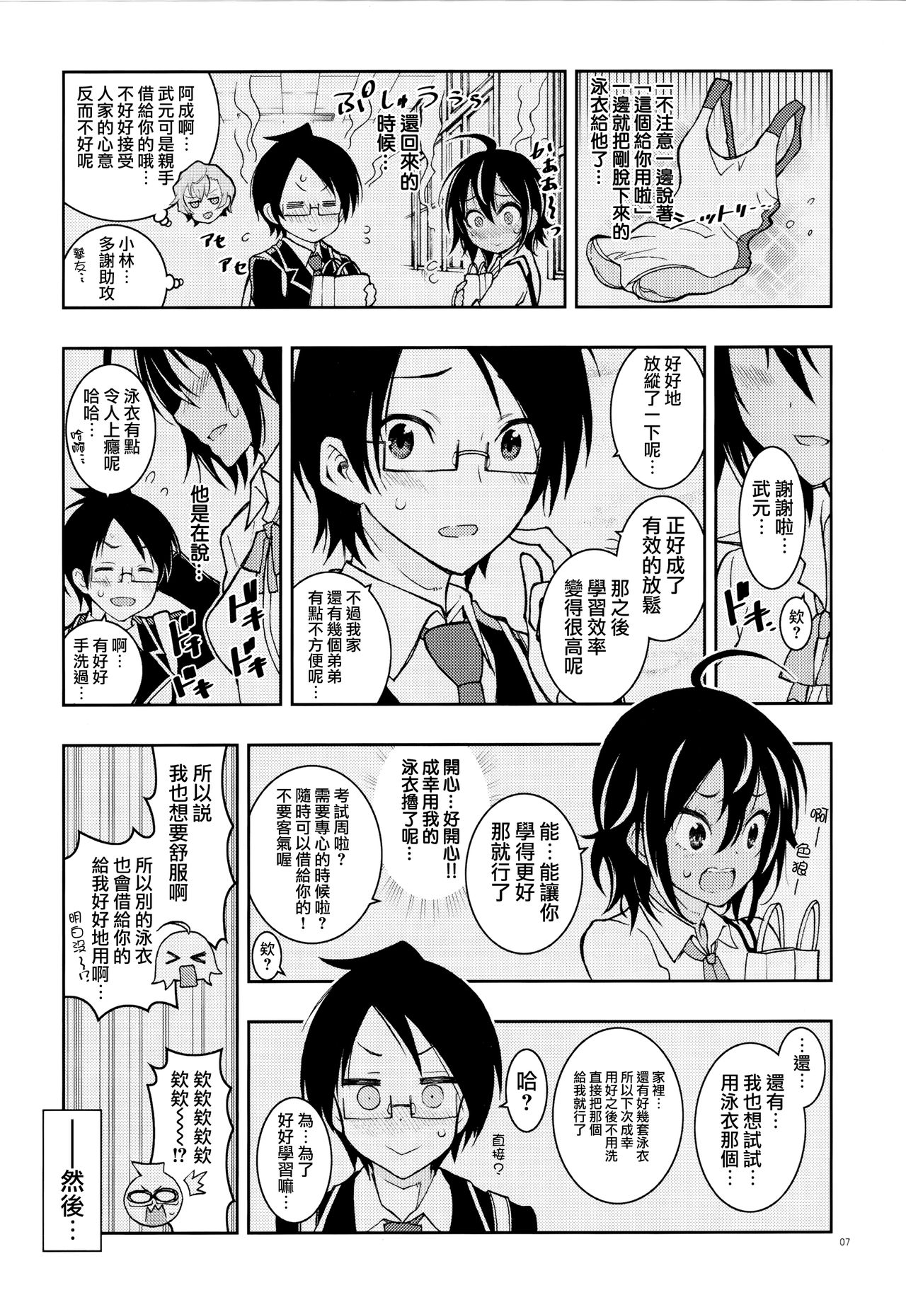 (C93) [PROJECTハラキリ (介錯)] BOKUTACHIHA URUKAGA KAWAII (ぼくたちは勉強ができない) [中国翻訳]