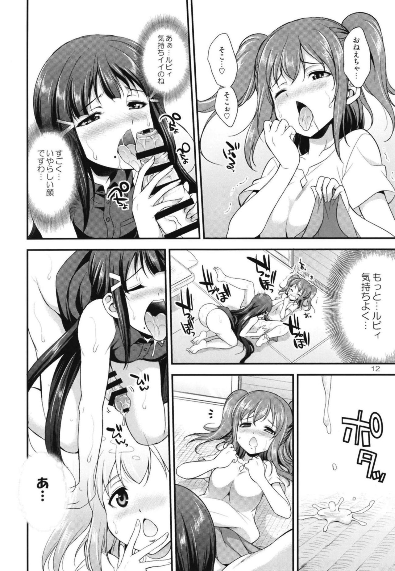 [火愚夜姫工房 (月下火愚夜)] FUTAqours side-dia&ruby (ラブライブ! サンシャイン!!) [DL版]