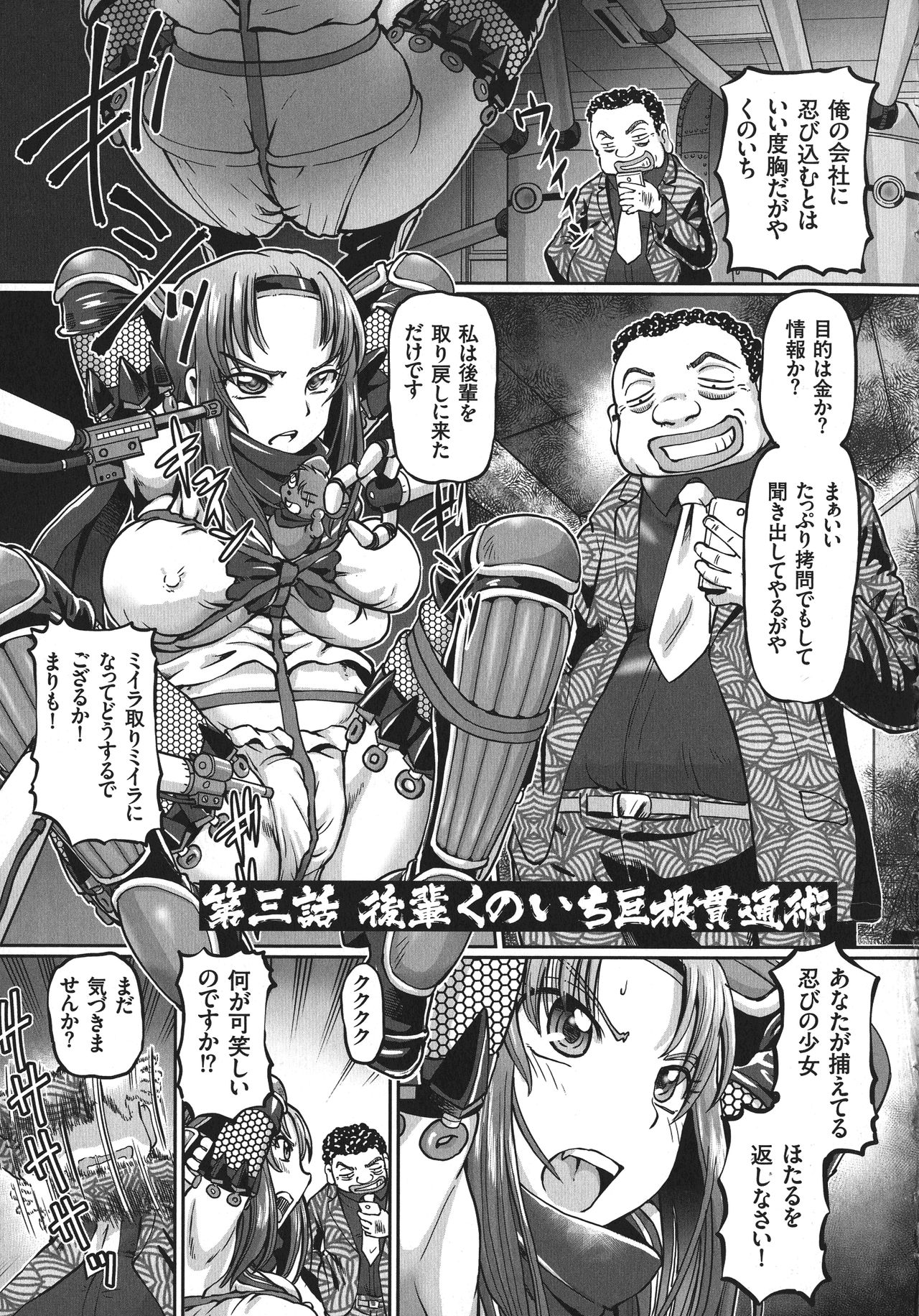 [速野悠二] JKニンジャまりも忍法帖