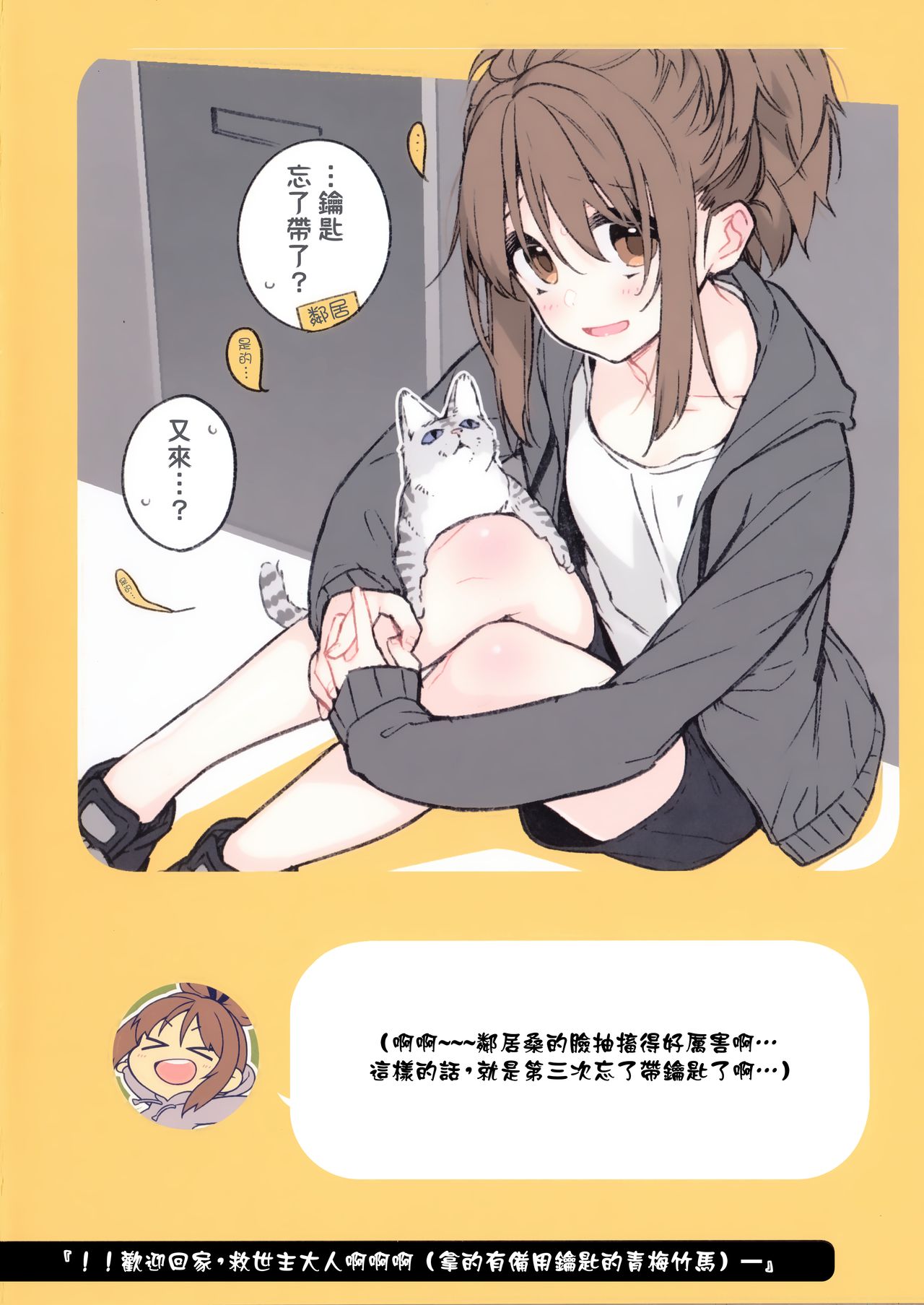 (C94) [ぎうにう屋 (ぎうにう)] ２コマなアホちゃん [中国翻訳]