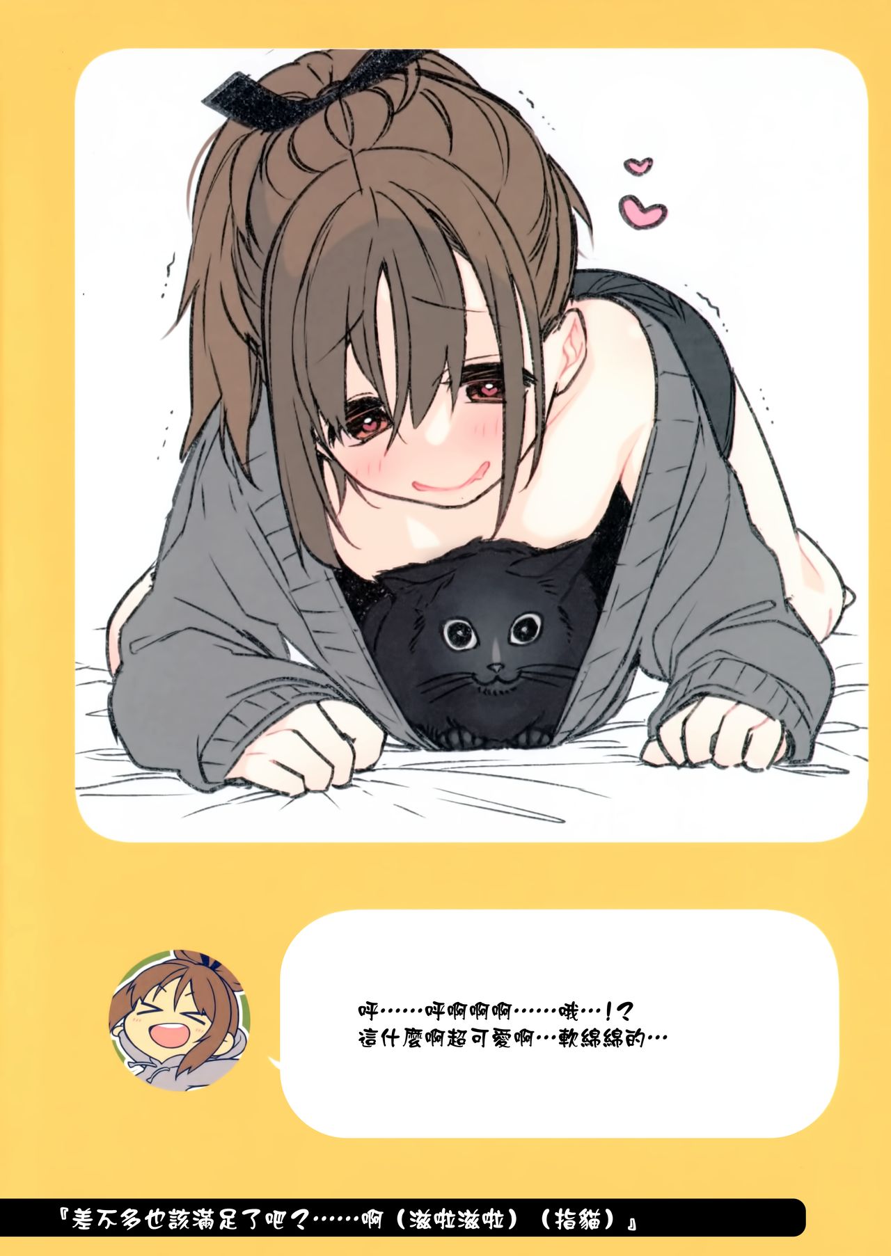 (C94) [ぎうにう屋 (ぎうにう)] ２コマなアホちゃん [中国翻訳]