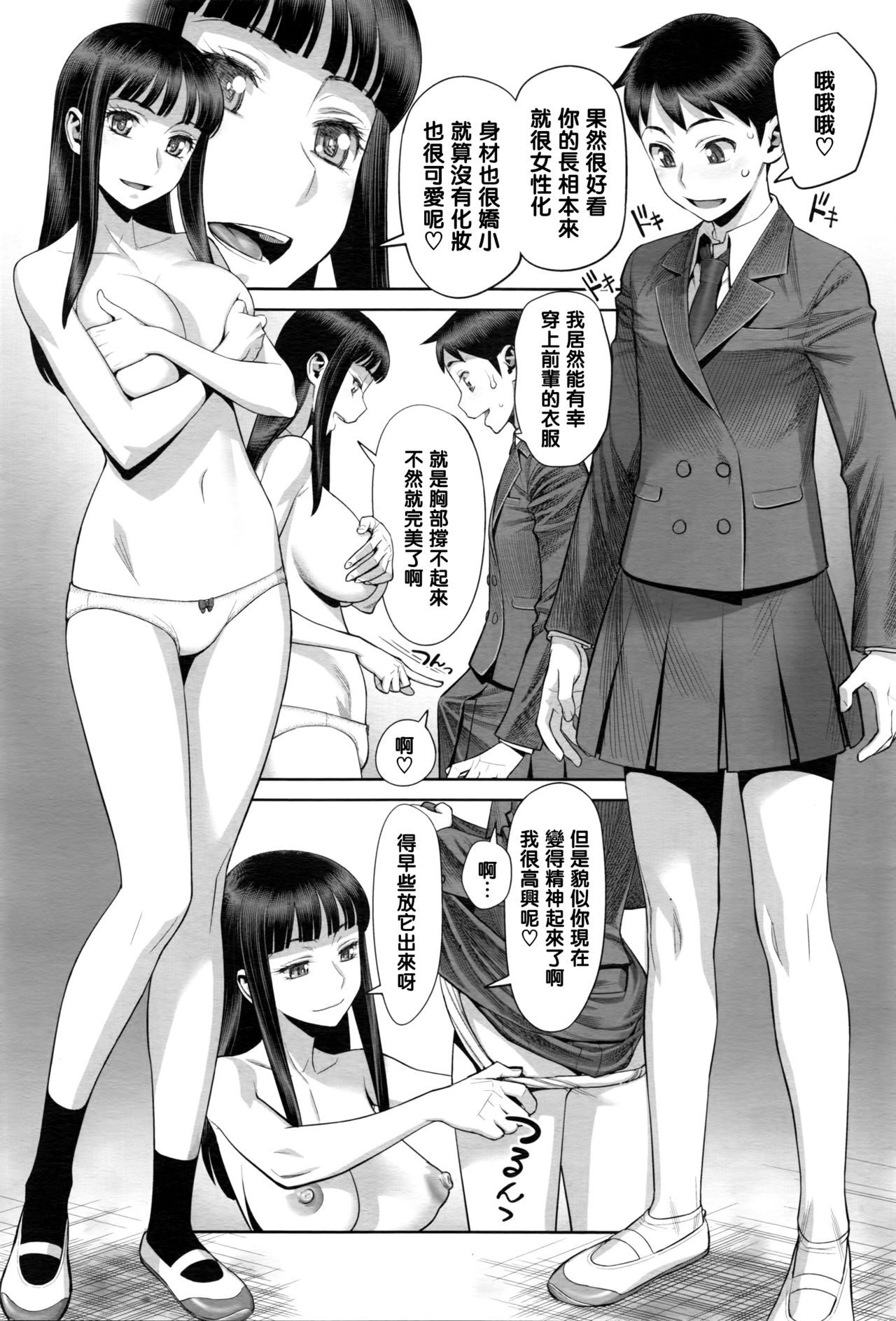 [水無月十三] るいとも (COMIC 天魔 2016年5月号) [中国翻訳]