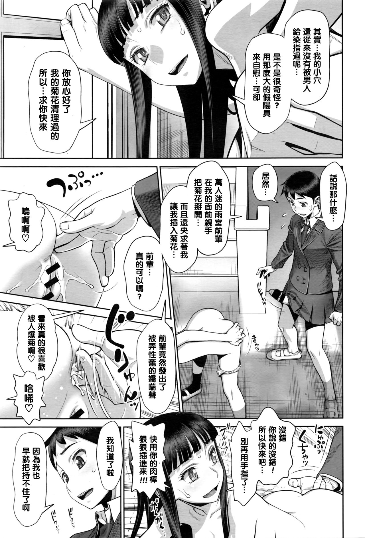 [水無月十三] るいとも (COMIC 天魔 2016年5月号) [中国翻訳]