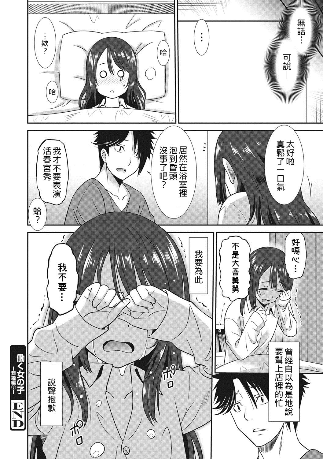 [音乃夏] はたらくおんなのこ [中国翻訳] [DL版]