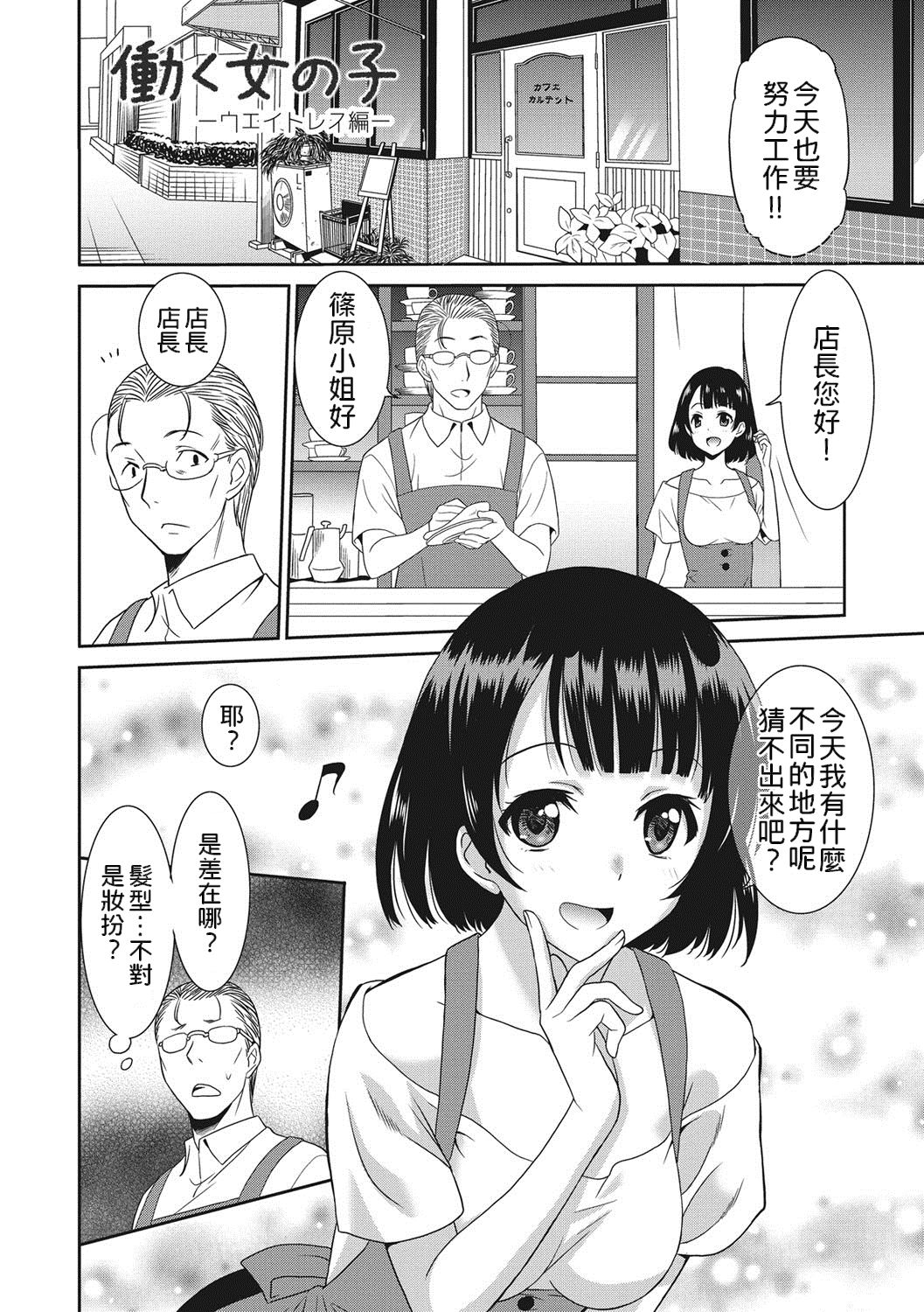 [音乃夏] はたらくおんなのこ [中国翻訳] [DL版]