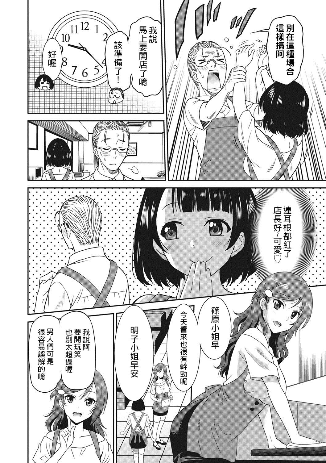 [音乃夏] はたらくおんなのこ [中国翻訳] [DL版]