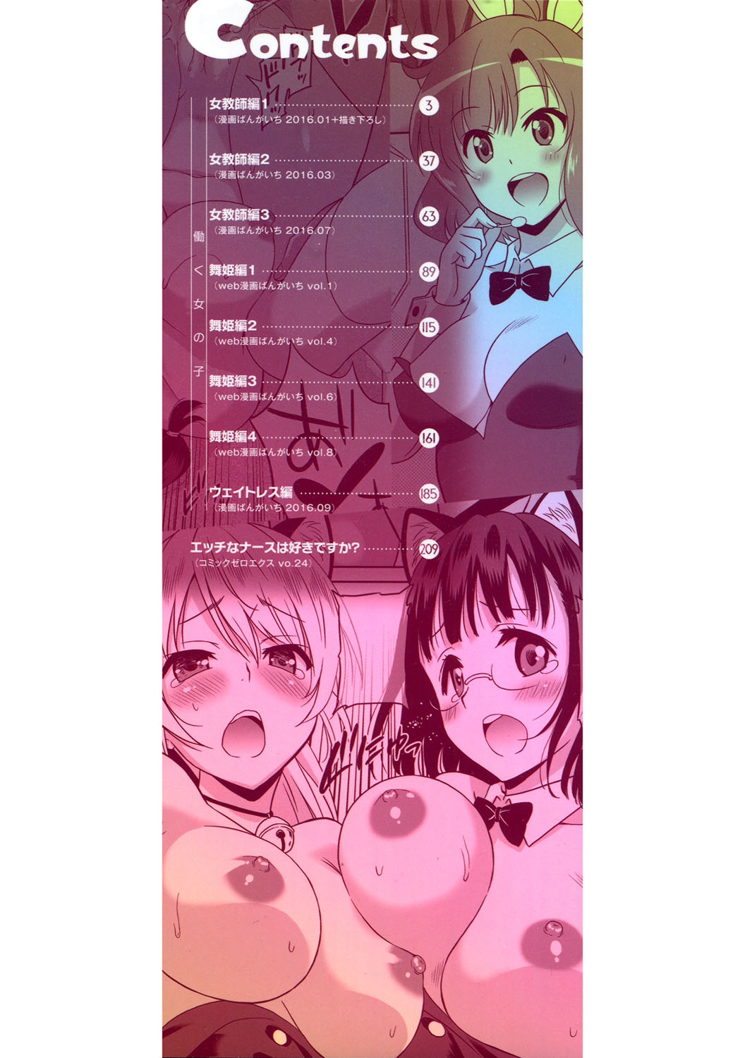 [音乃夏] はたらくおんなのこ [中国翻訳] [DL版]