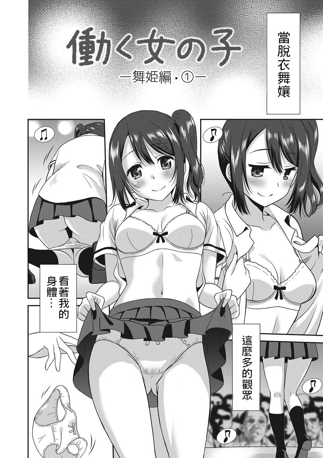 [音乃夏] はたらくおんなのこ [中国翻訳] [DL版]