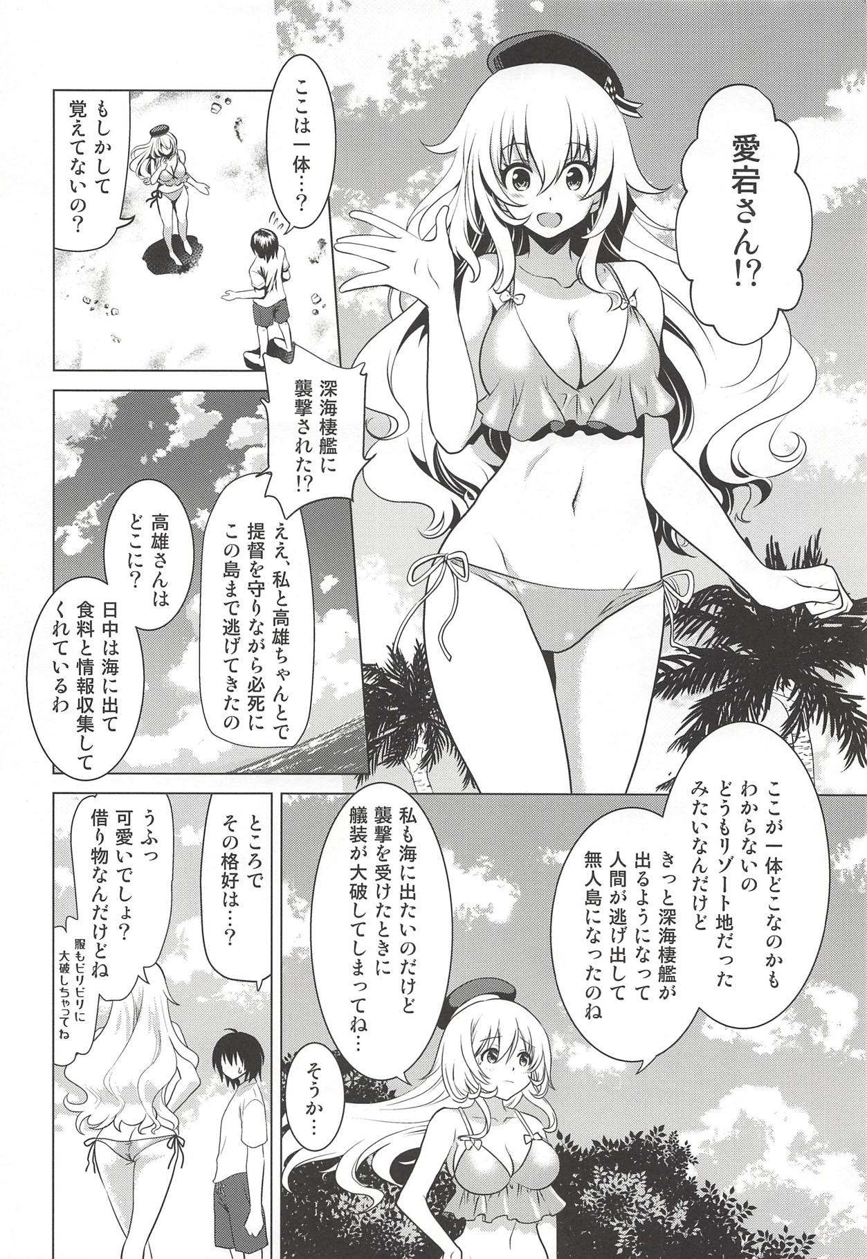 [URAN-FACTORY (URAN)] 小悪魔愛宕と無人島誘惑性生活～SweetNightmare～ (艦隊これくしょん -艦これ-) [DL版]