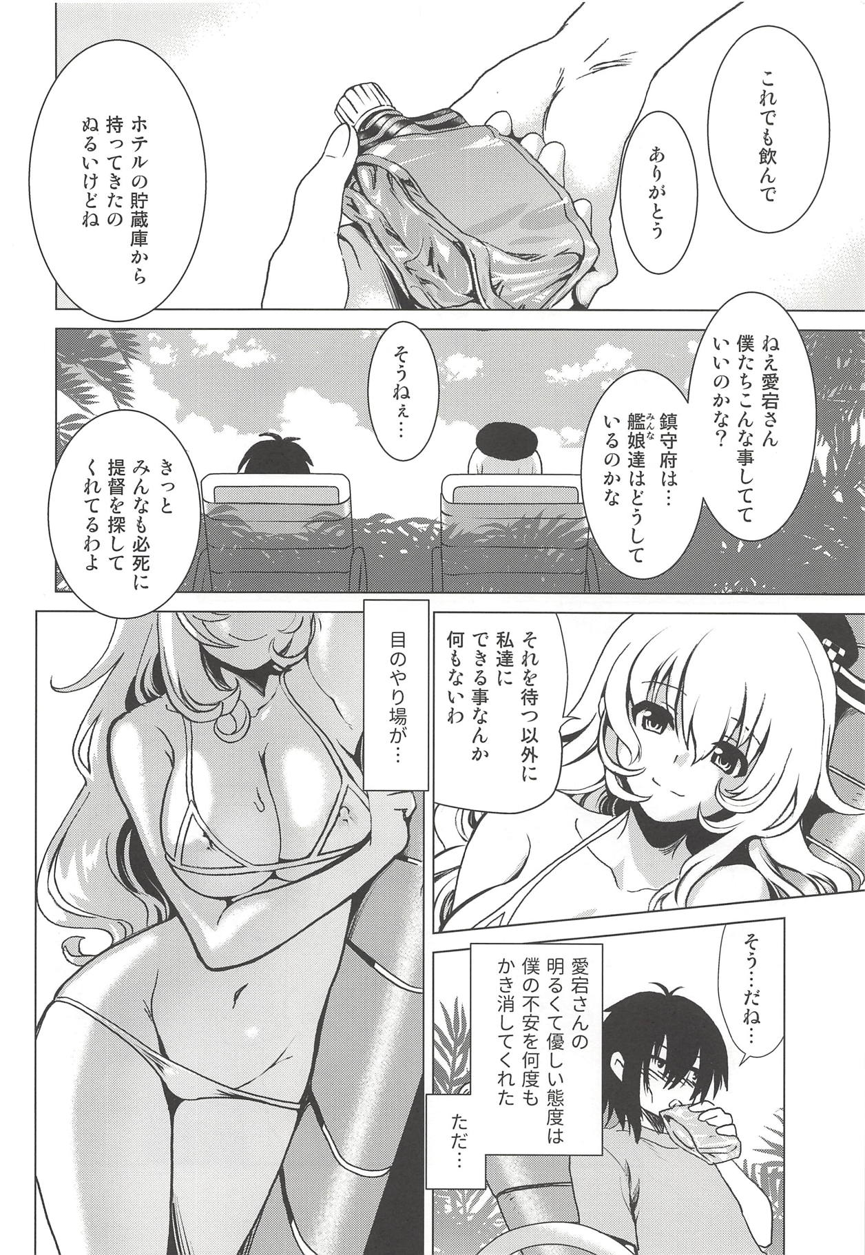 [URAN-FACTORY (URAN)] 小悪魔愛宕と無人島誘惑性生活～SweetNightmare～ (艦隊これくしょん -艦これ-) [DL版]