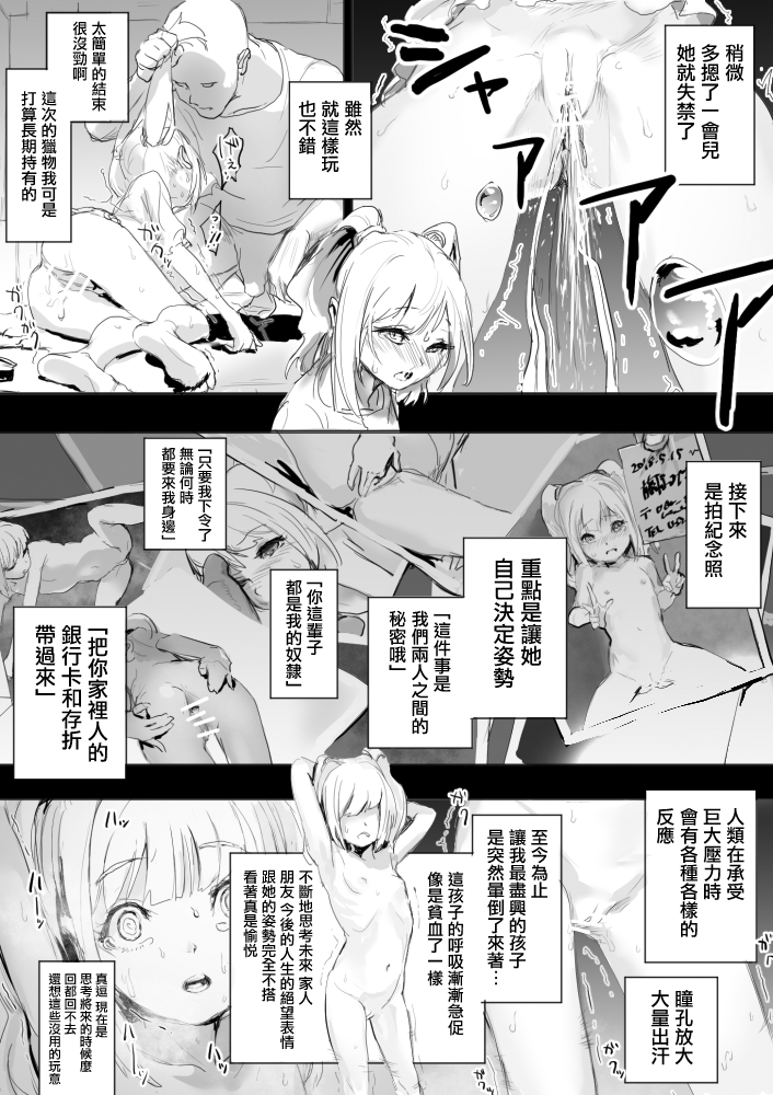 [だんれんじ] 少女を玩具にする話 [中国翻訳]