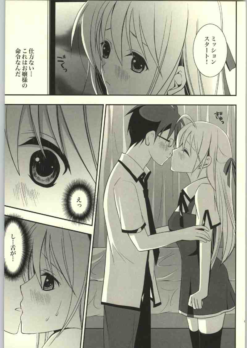 [sidhe (mio)] めえ (まよチキ!)