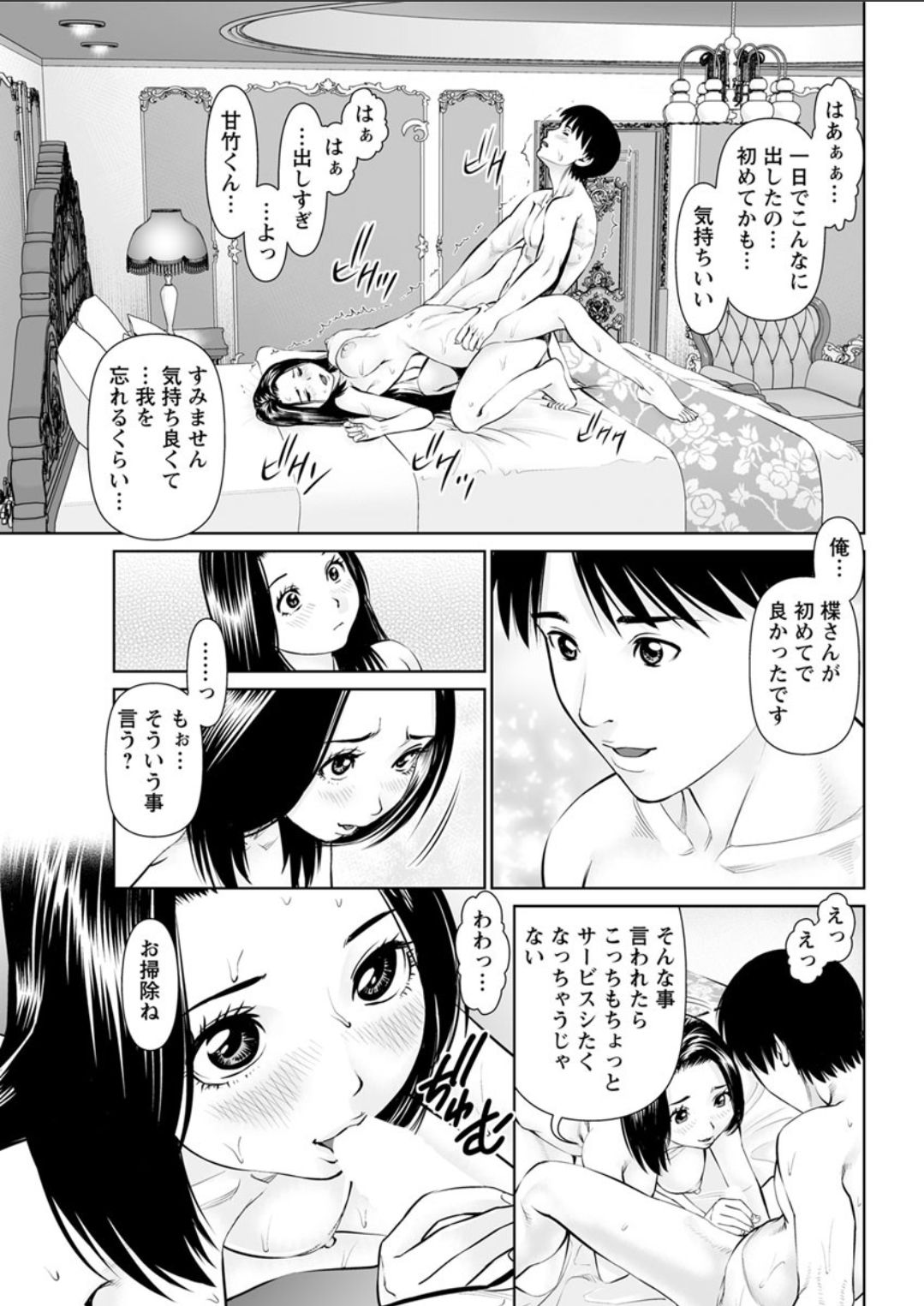 [usi] 秘密の喫茶店 第1-8話 [DL版]