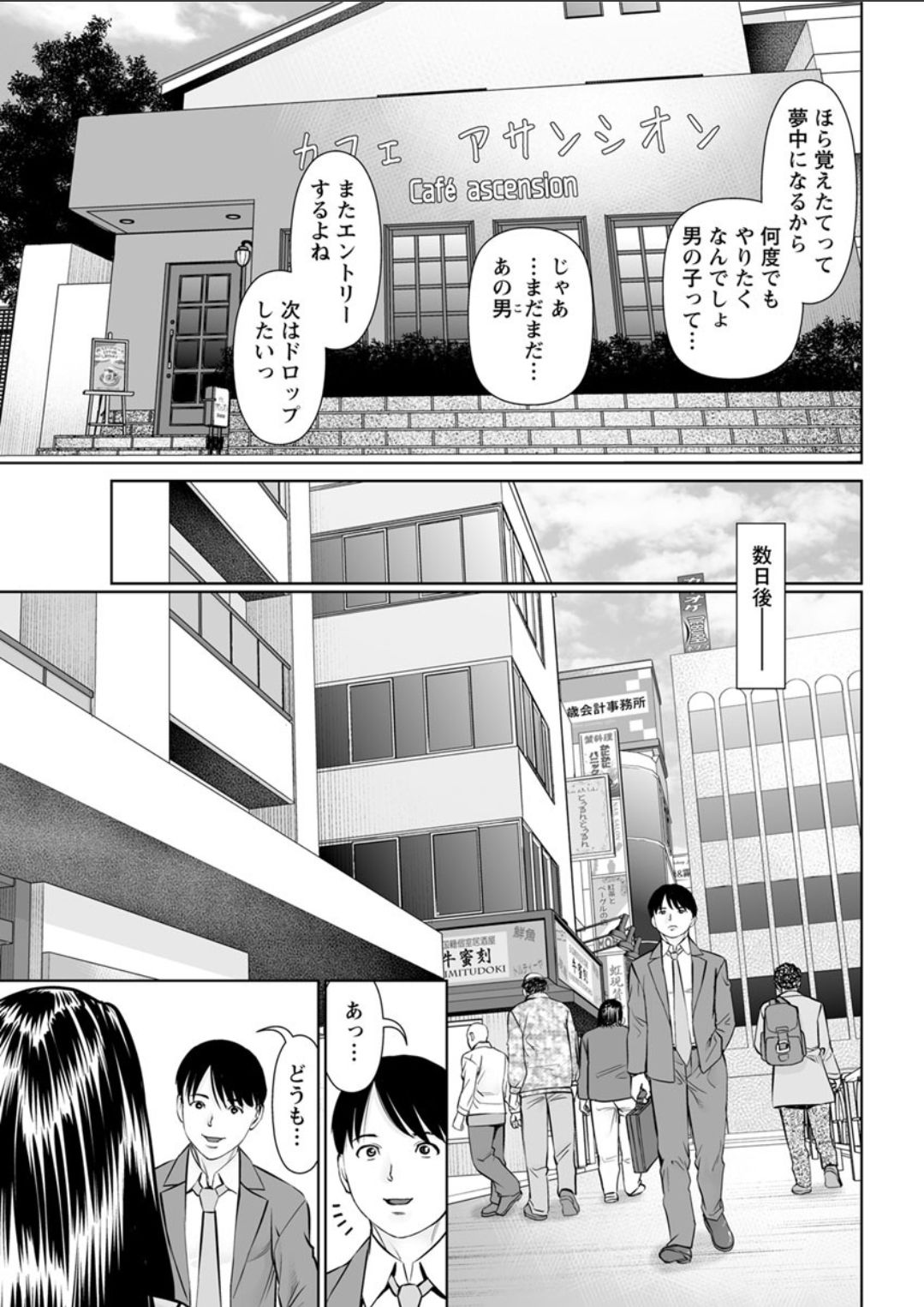 [usi] 秘密の喫茶店 第1-8話 [DL版]
